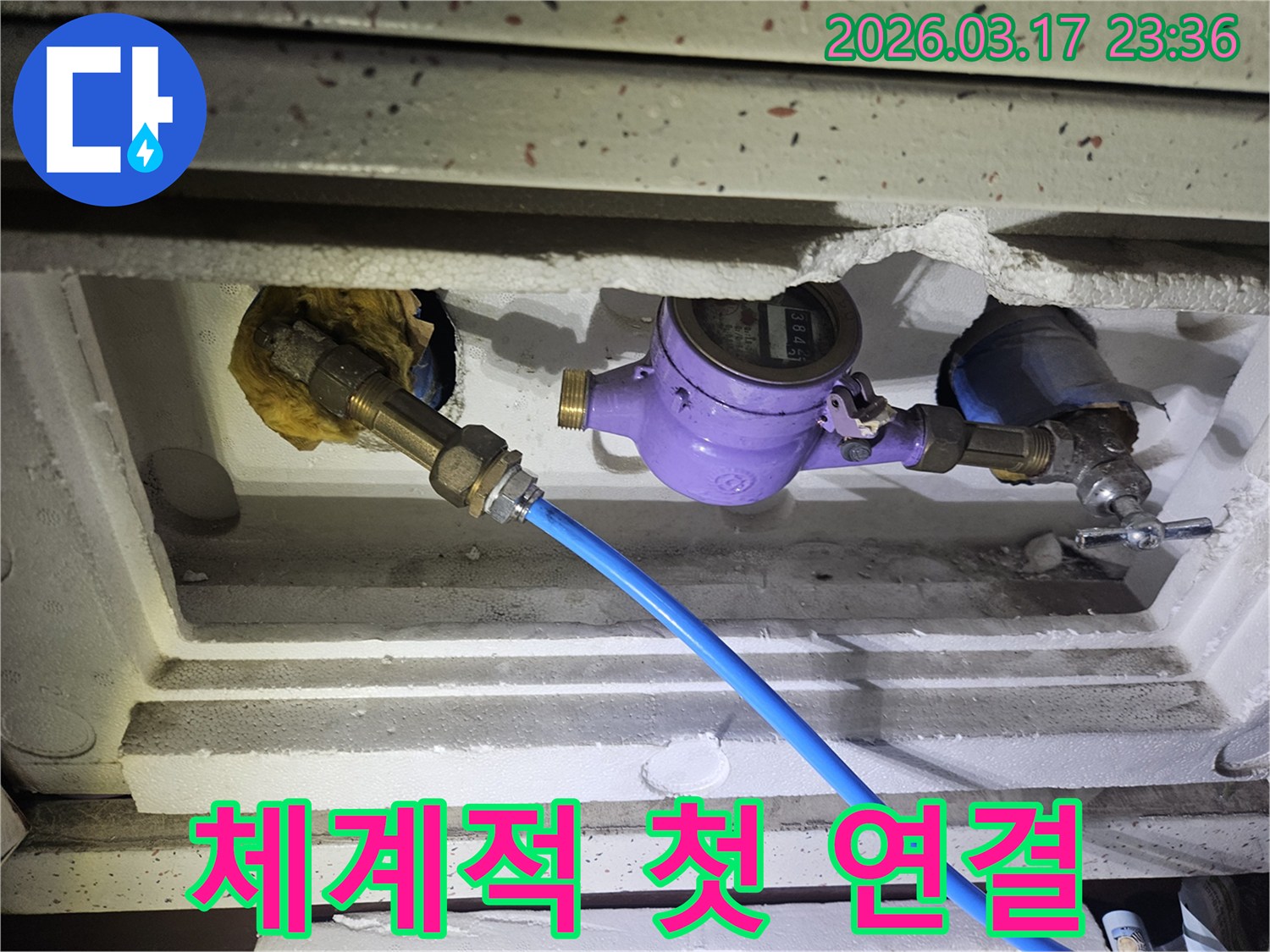 누수 진단을 위한 첫 단계로-수도 계량기에 정밀 탐지 장비를 연결하여-배관의 건전성을 확인하는 중요한 과정입니다