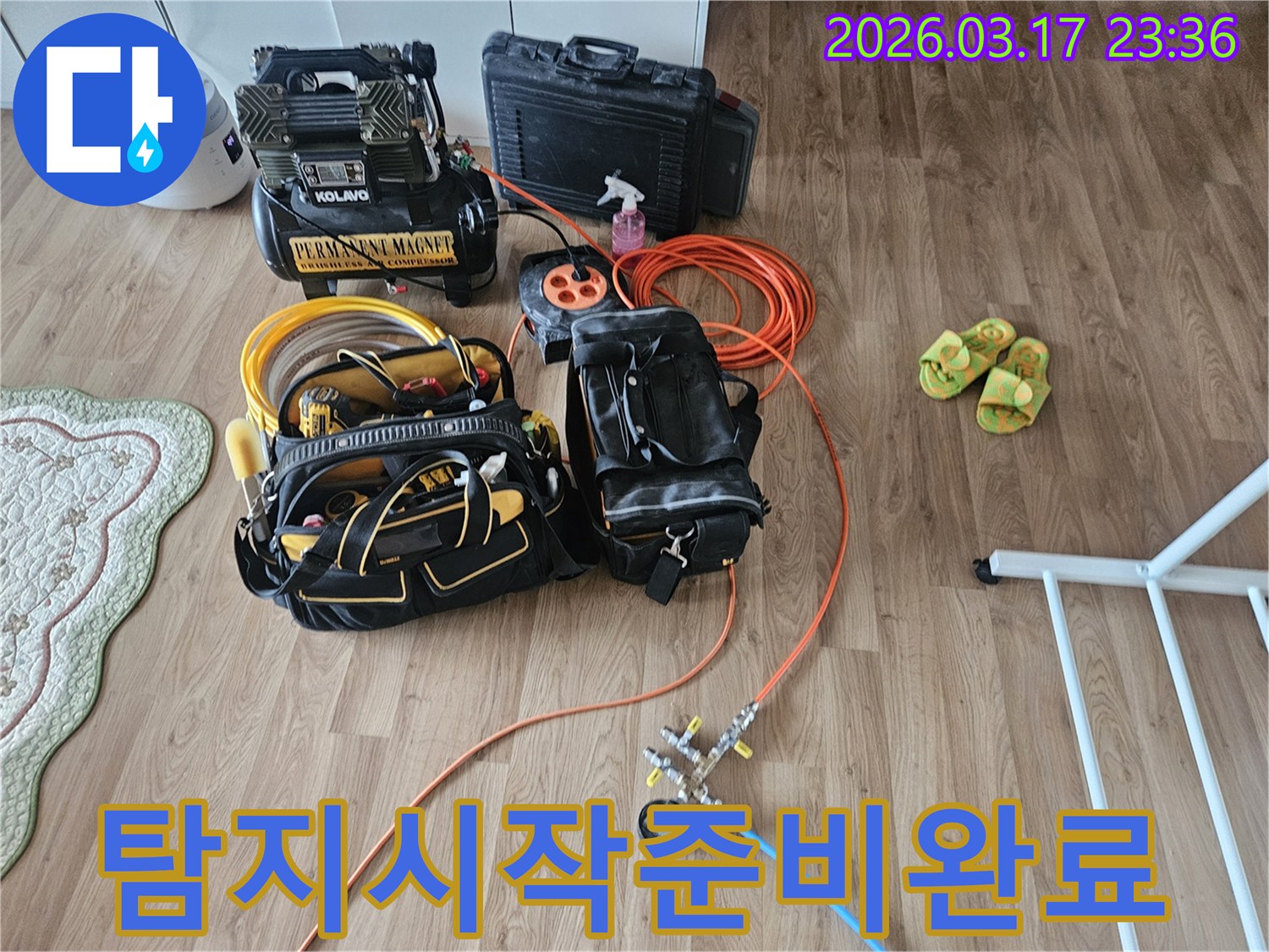 누수 탐지 전문가가 고객님 댁에 방문하여-최적의 탐지 환경을 구축하기 위해-장비를 배치하고 있습니다.