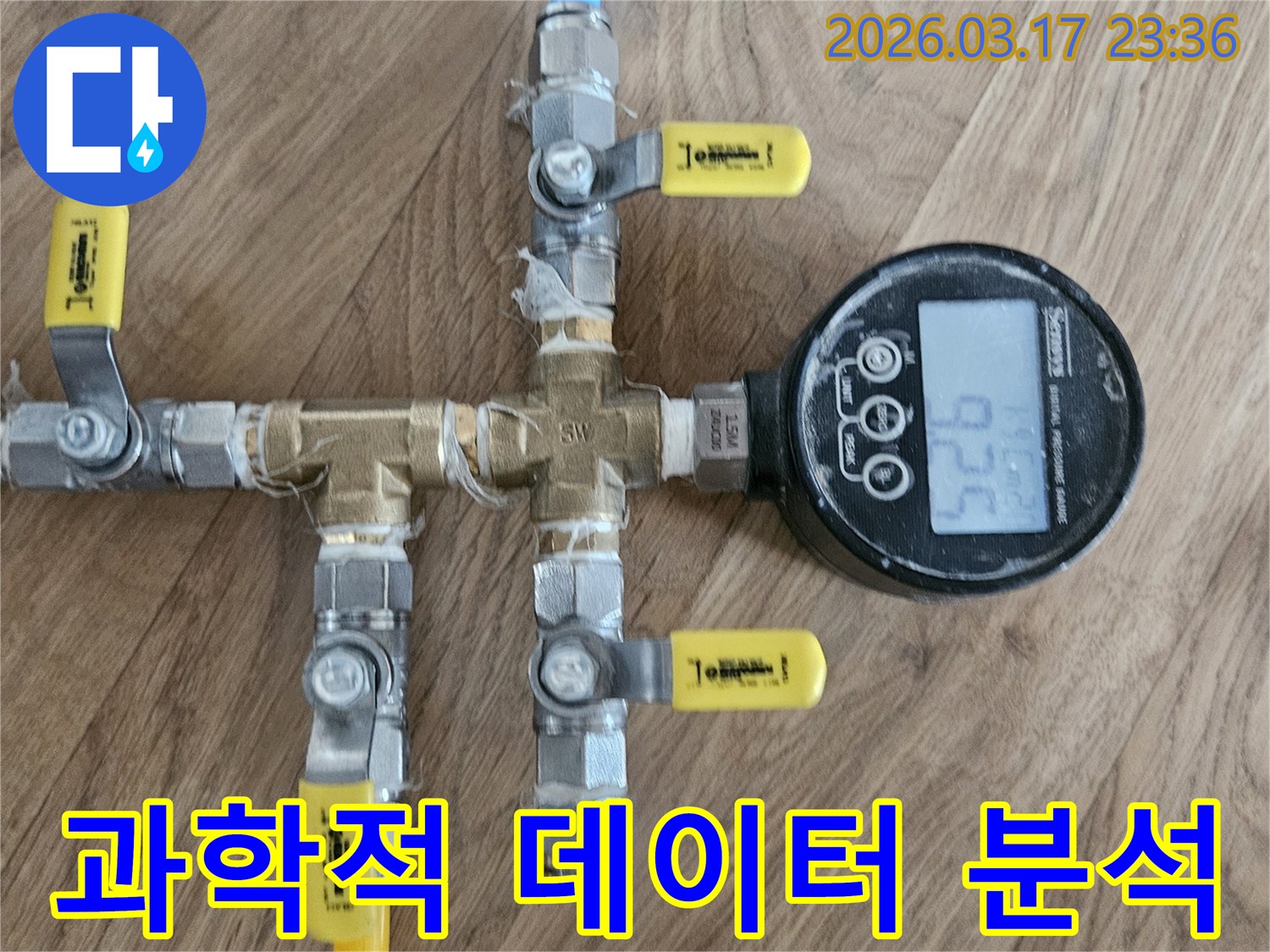 디지털-압력계에-표시된-정확한-수치와-데이터를-바탕으로-누수-원인을-과학적으로-분석하고-효과적인-해결책을-제시합니다