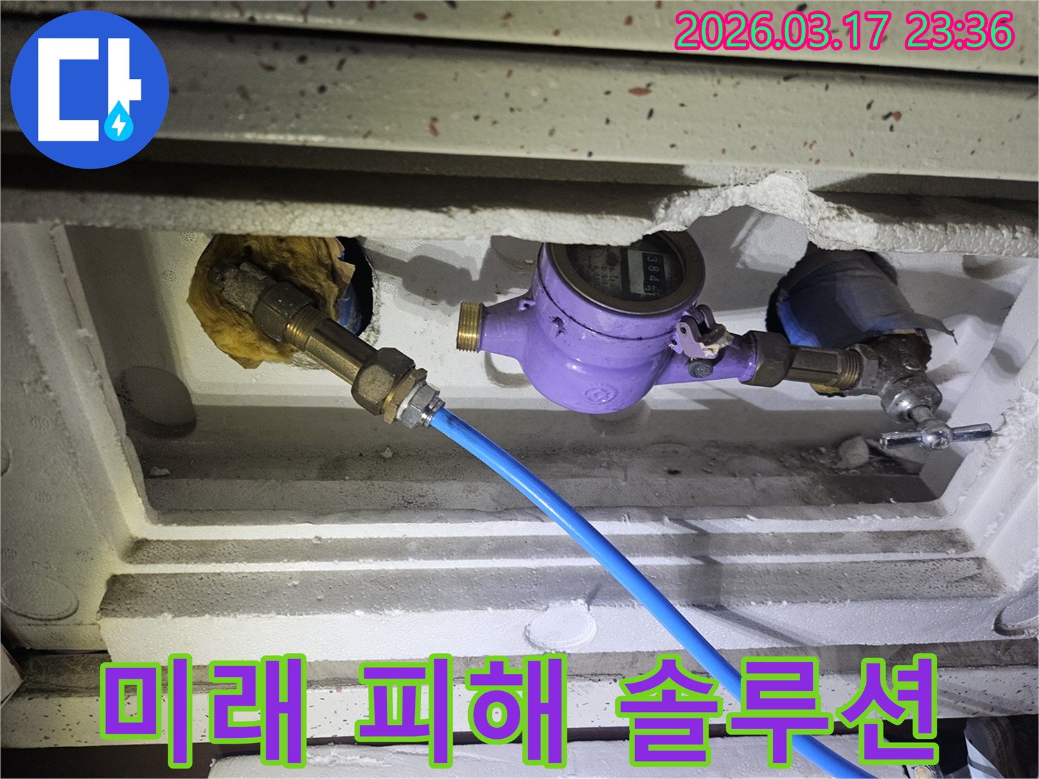 미래의 누수 피해를 예방하기 위한 사전 점검으로-수도 계량기에 정밀 장비를 연결하여-배관의 건전성을 미리 확인하고 있습니다