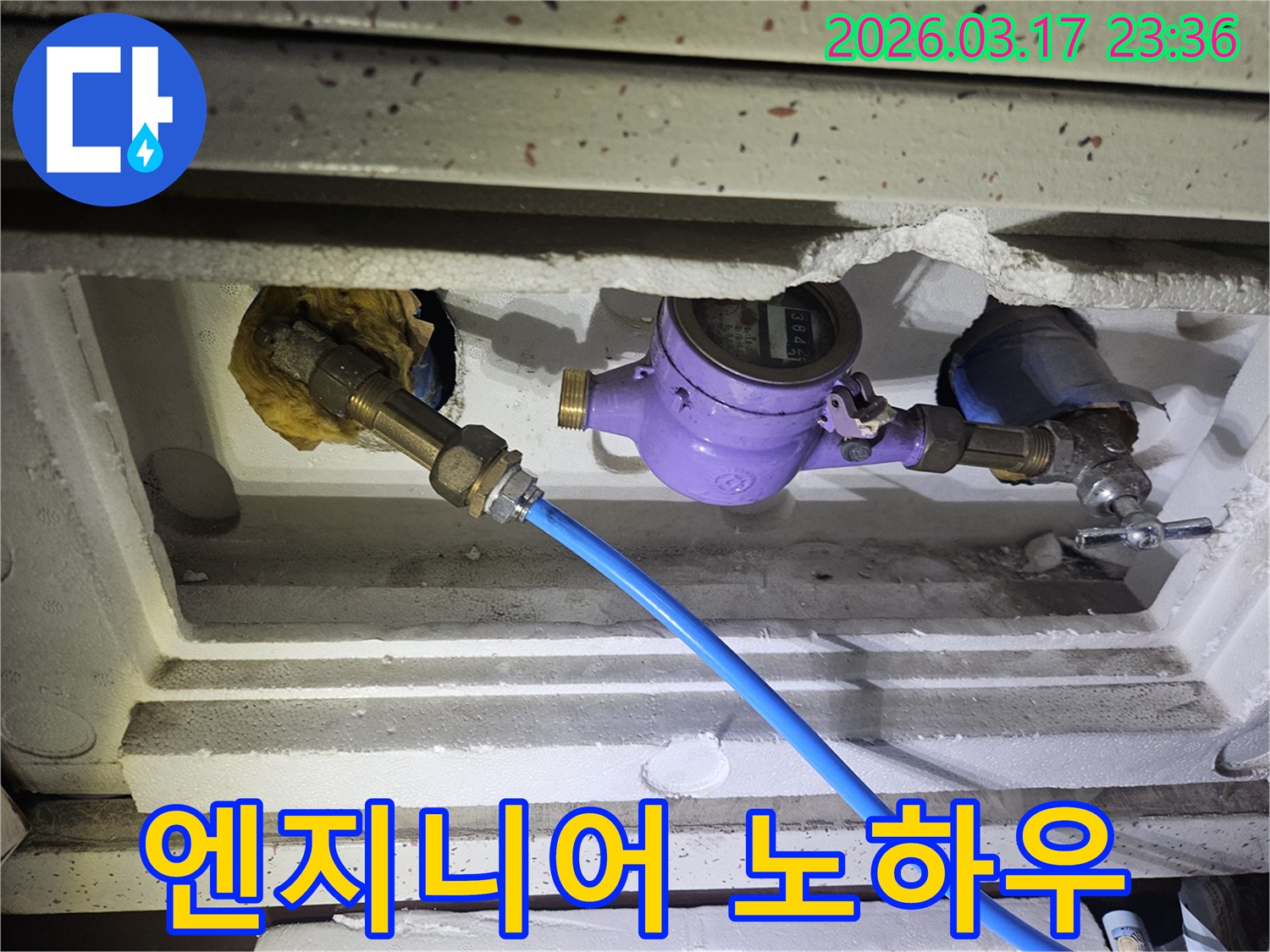 배관 누수 위치를 정확하게 탐색하기 위해-수도 계량기에 전문 탐지 장비를 연결하여-전문 엔지니어의 노하우로 정밀 진단 작업을 진행하고 있습니다