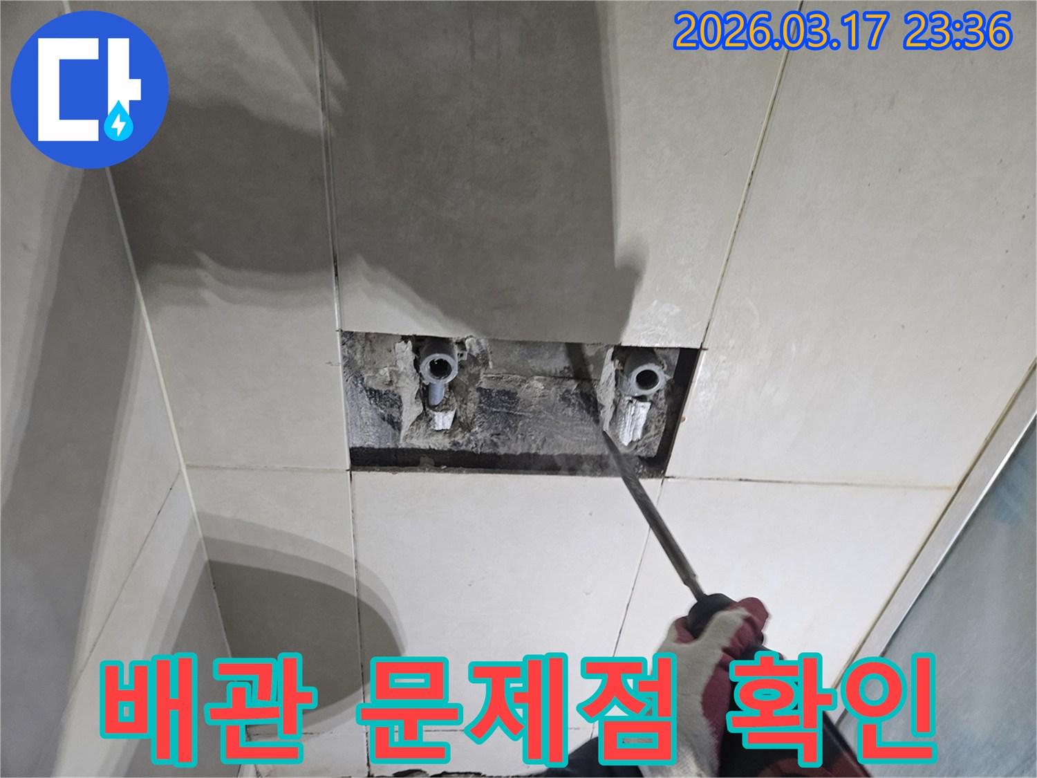 배관 누수 지점을-정확히 찾기 위해-타일을 제거하고-배관 문제점을-확인하는-공사 현장 사진