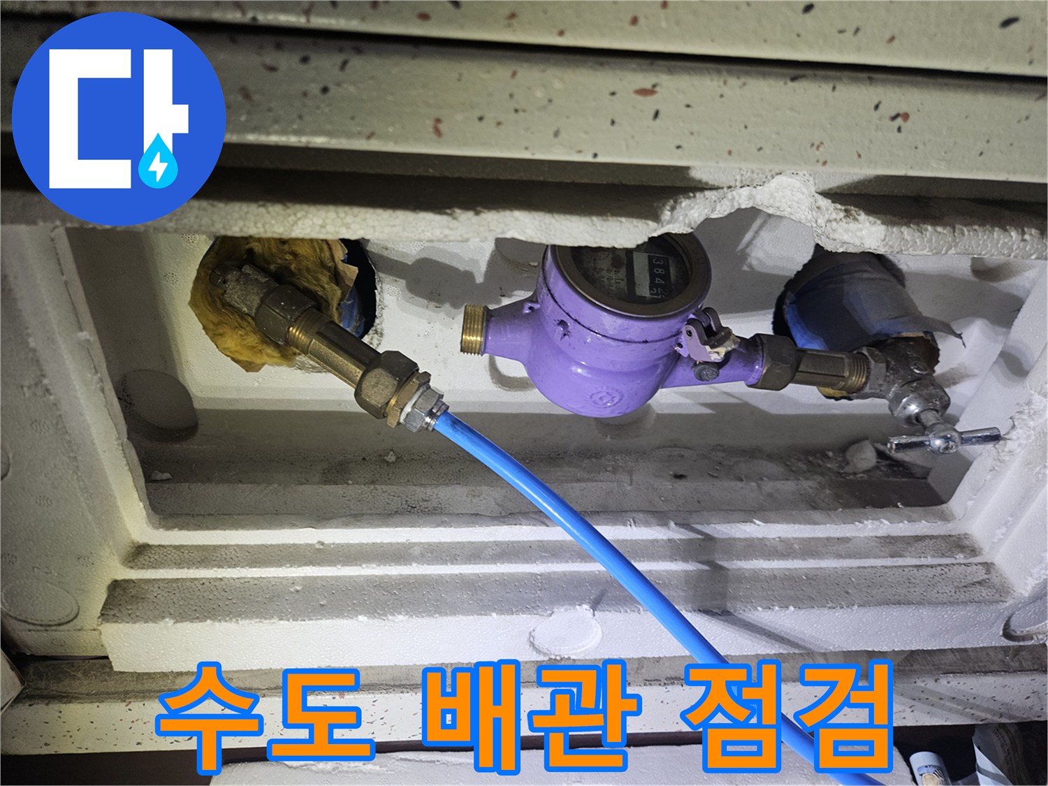 배관 연결 부위-공기압 주입을 통한 누수 탐지 단계