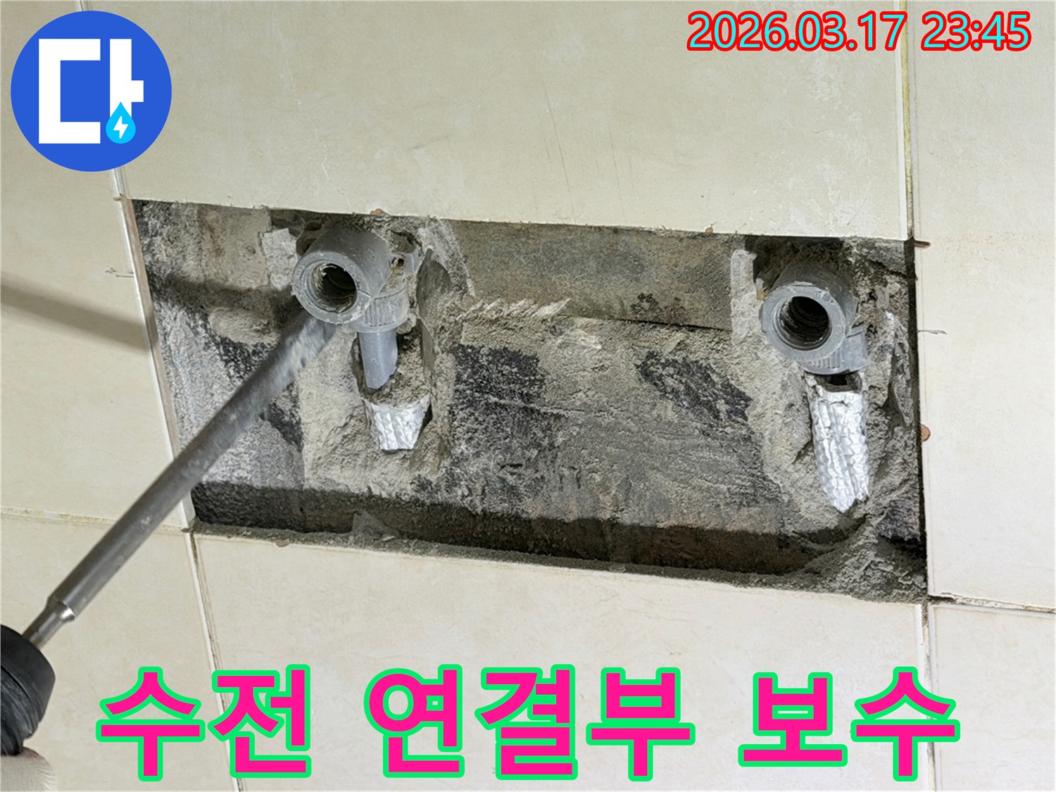 벽면-개방-수전-연결부-누수-지점-정확한-보수