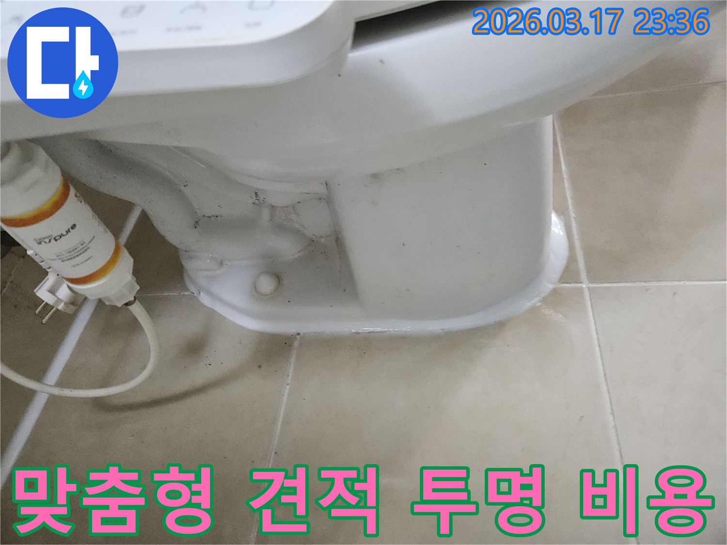 변기 하부 누수 진단 후-고객에게 맞춤형 견적과-투명한 비용을-설명하는 모습입니다.