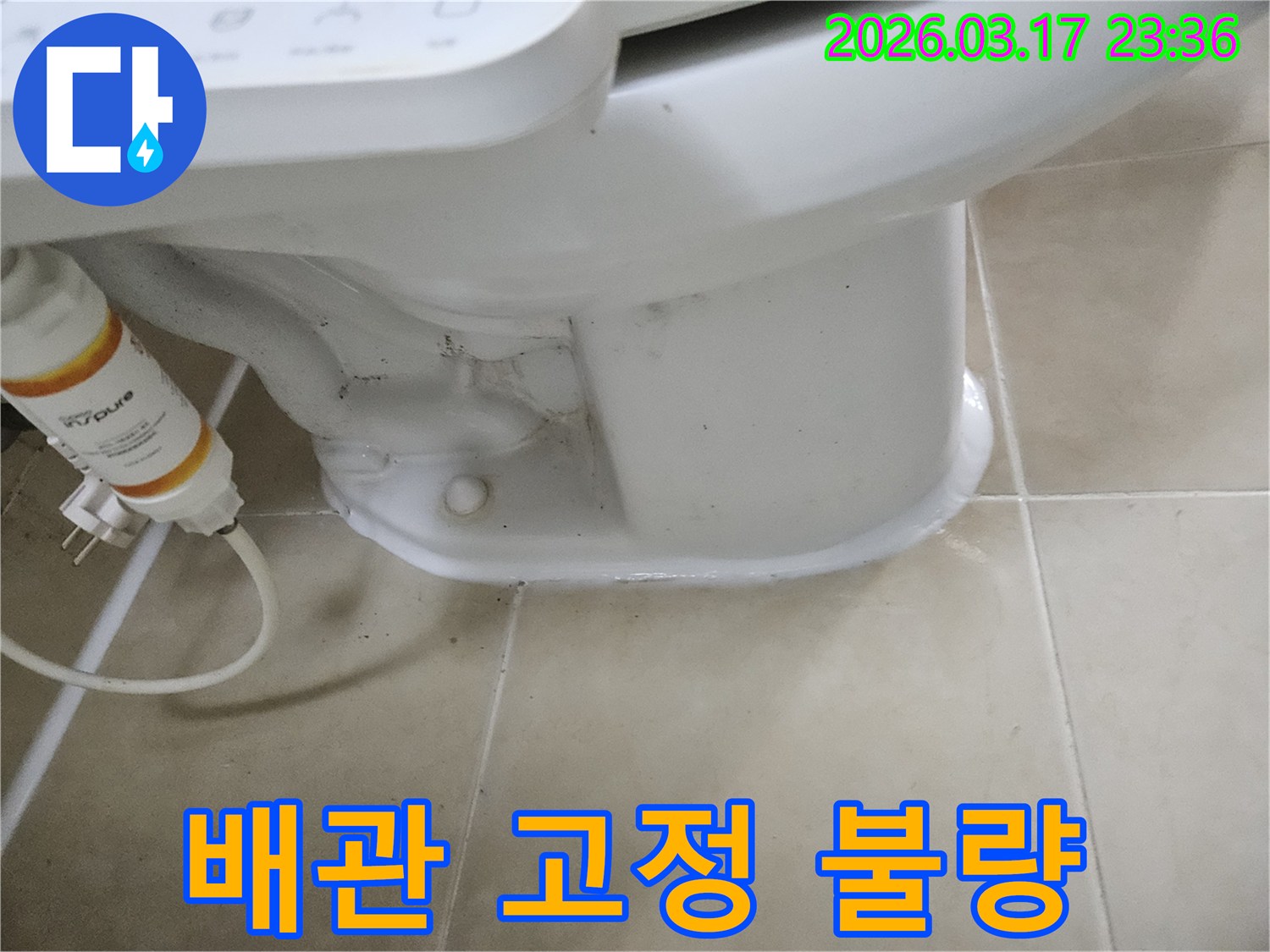 변기 하부 배관이 제대로-고정되지 않아 연결부에-누수가 발생한 현장입니다.