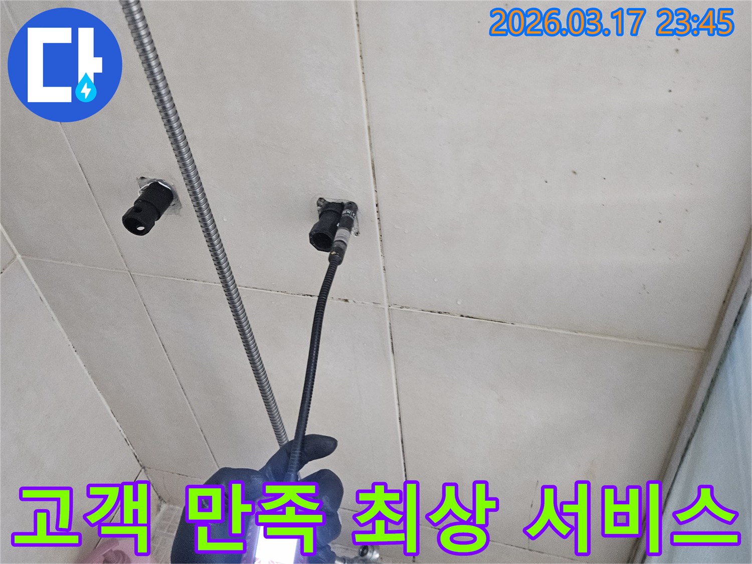병점-아파트-욕실-벽면에서-내시경-장비로-누수-지점을-정확히-탐지하여-고객님의-누수-걱정을-완벽하게-해결하고-최상의-만족도를-제공하는-모습입니다