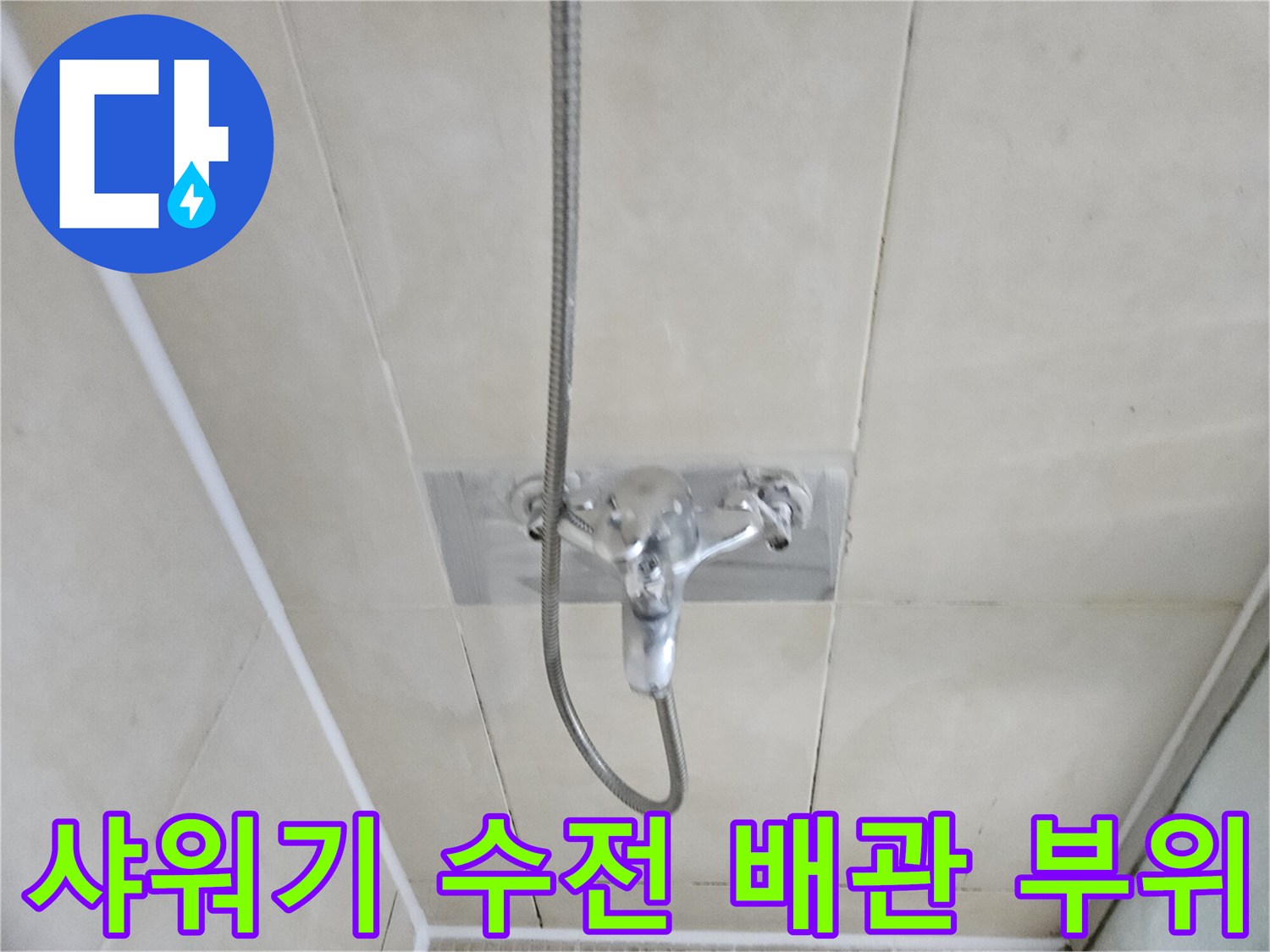 병점 화성 현장-벽면 타일에 설치된 샤워기 수전의 모습입니다