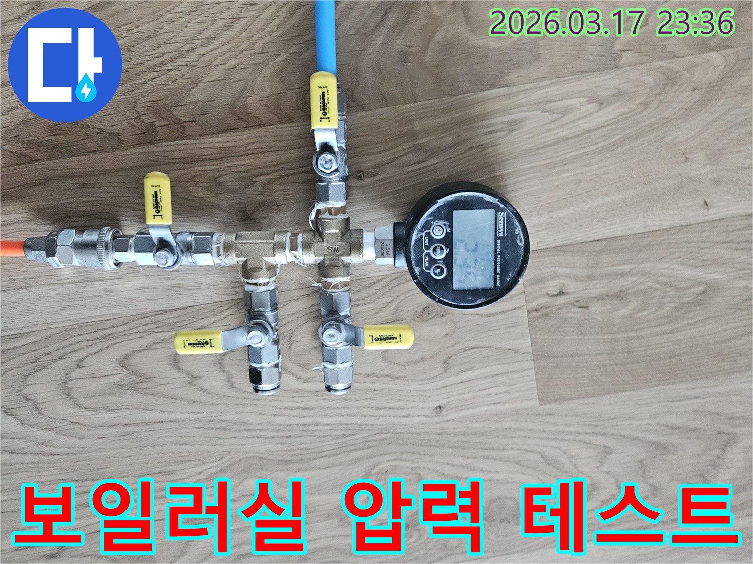 상가 보일러실 배관의 누수 여부를 확인하기 위해-전문 압력 테스트 장비를 연결하여-정밀하게 검사하고 있습니다.