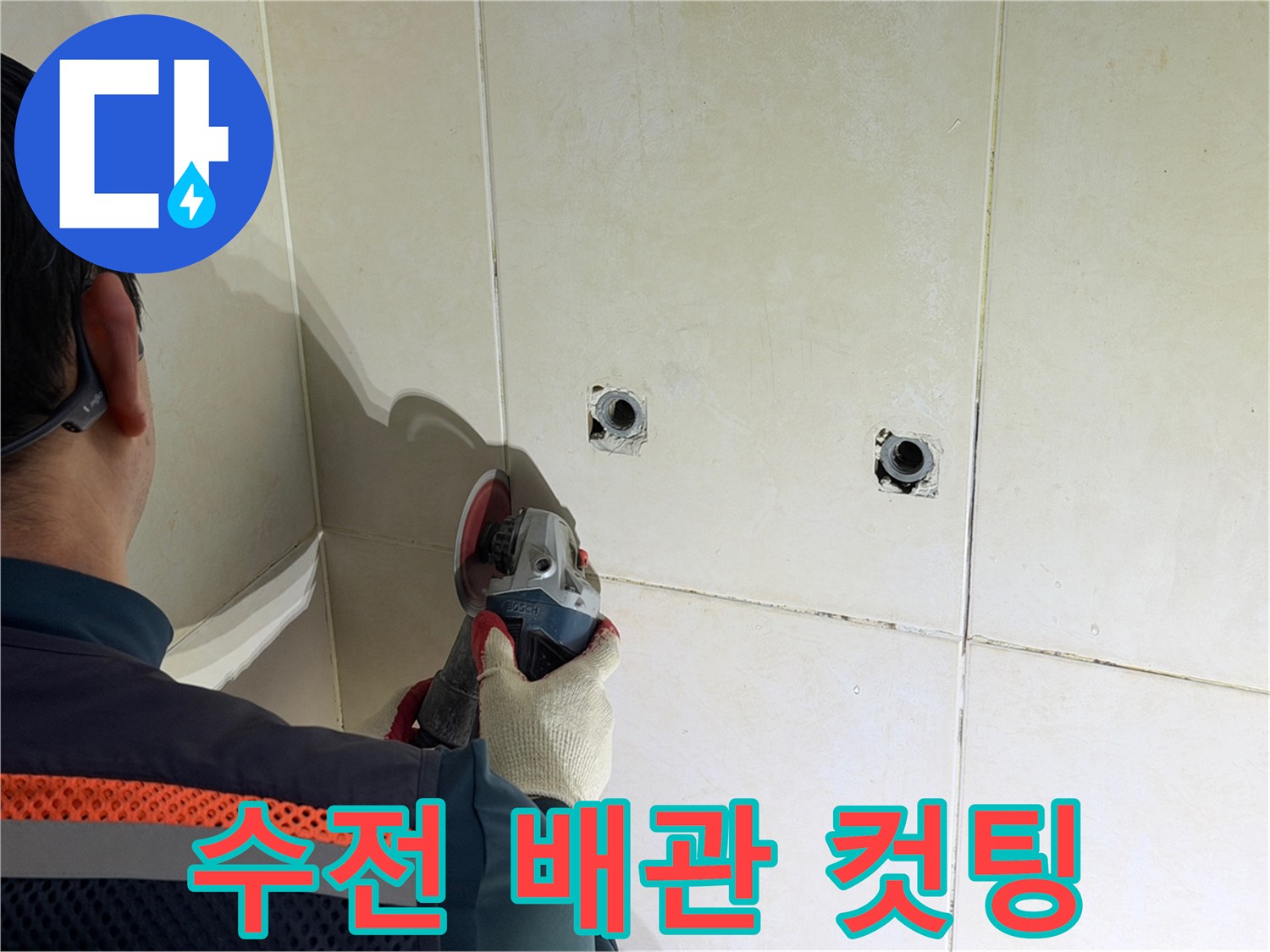 샤워 수전 부근-타일 컷팅 작업 중인 모습