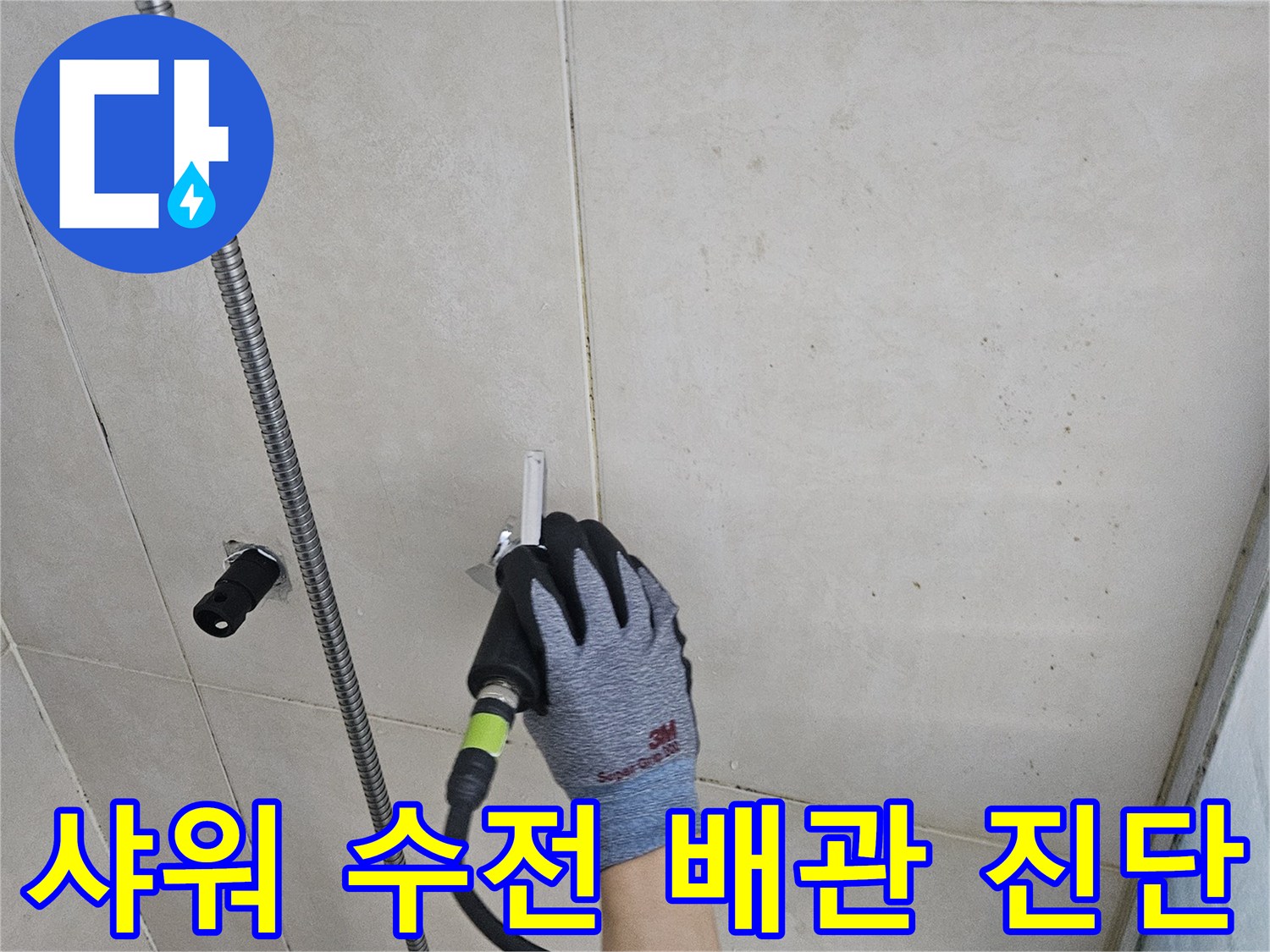 샤워 수전 연결 부위에 압력 측정 장비를 설치하여 검사하는 모습