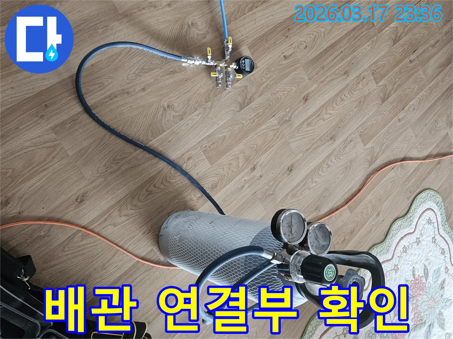 숨겨진 배관 연결부의 누수를 확인하기 위해-가스 주입 장비를 사용합니다.
