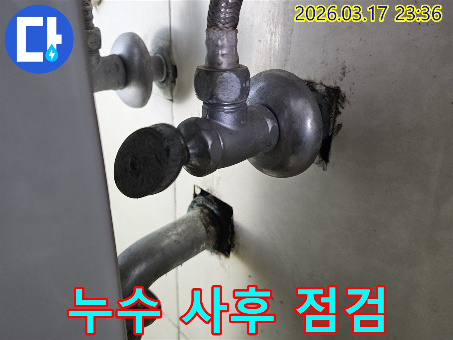 싱크대 하부의 누수 공사 후-모든 배관과 연결 부위를-꼼꼼하게 재확인하는 현장입니다.