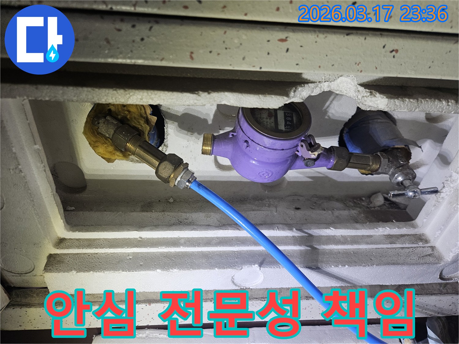 안심하고 맡길 수 있는 전문성을 보여주기 위해-수도 계량기에 정밀 장비를 연결하여-배관의 상태를 꼼꼼하게 확인하고 있습니다