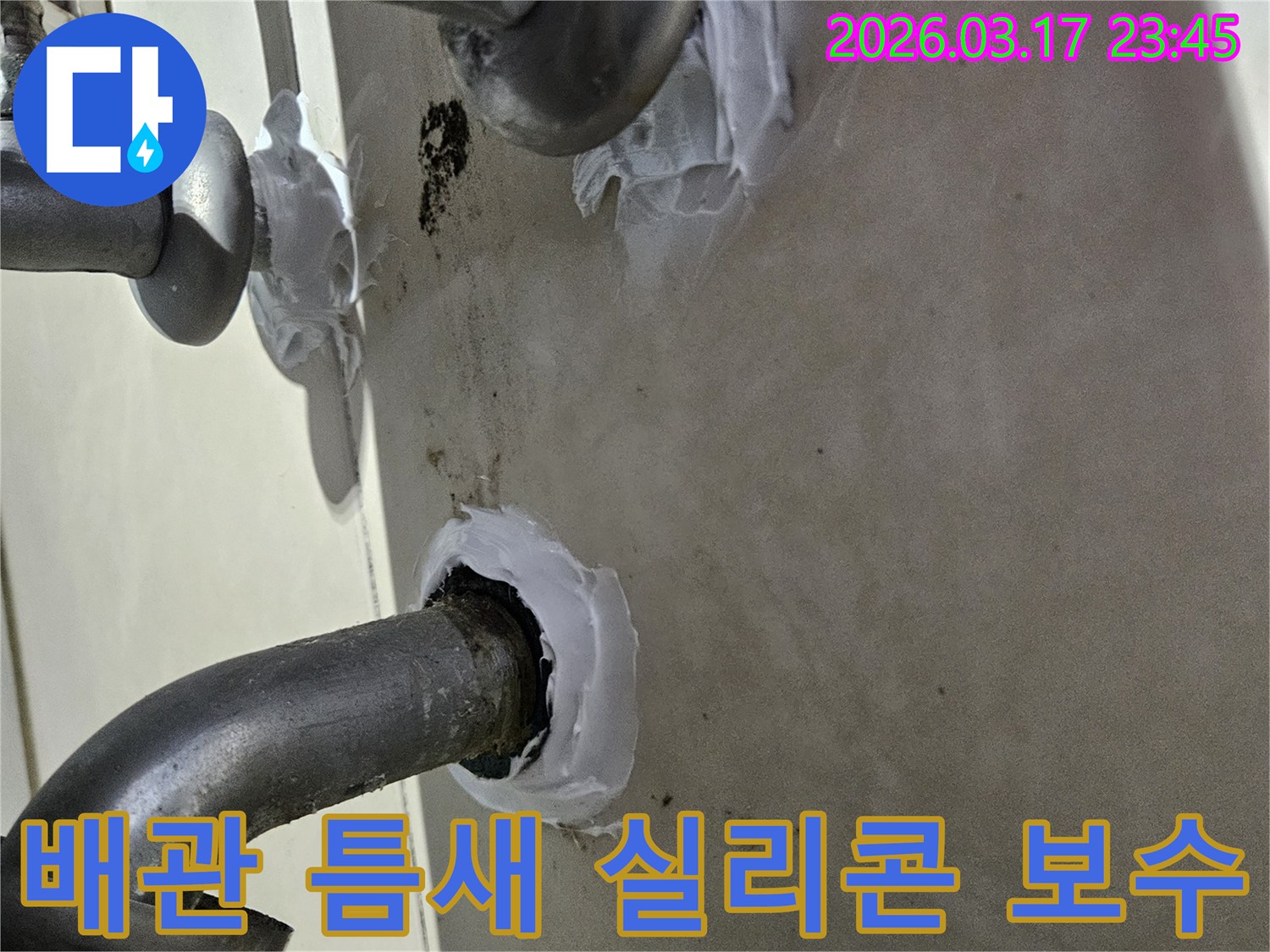 오래된-배관-연결부위에서-발생한-누수를-방지하기-위해-실링-작업을-진행하는-모습