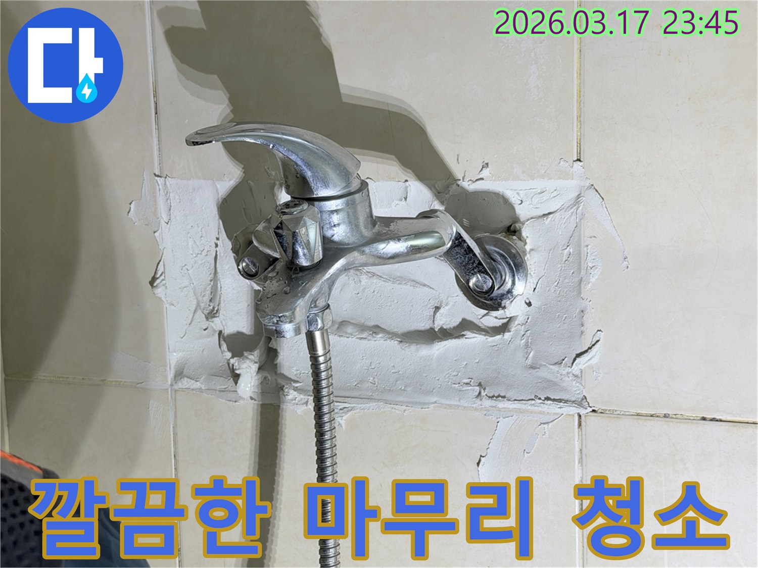 욕실 수전-주변의-누수 공사-후-깔끔한-마무리와-청소 서비스를-제공하는-전문가의-모습을-보여줍니다