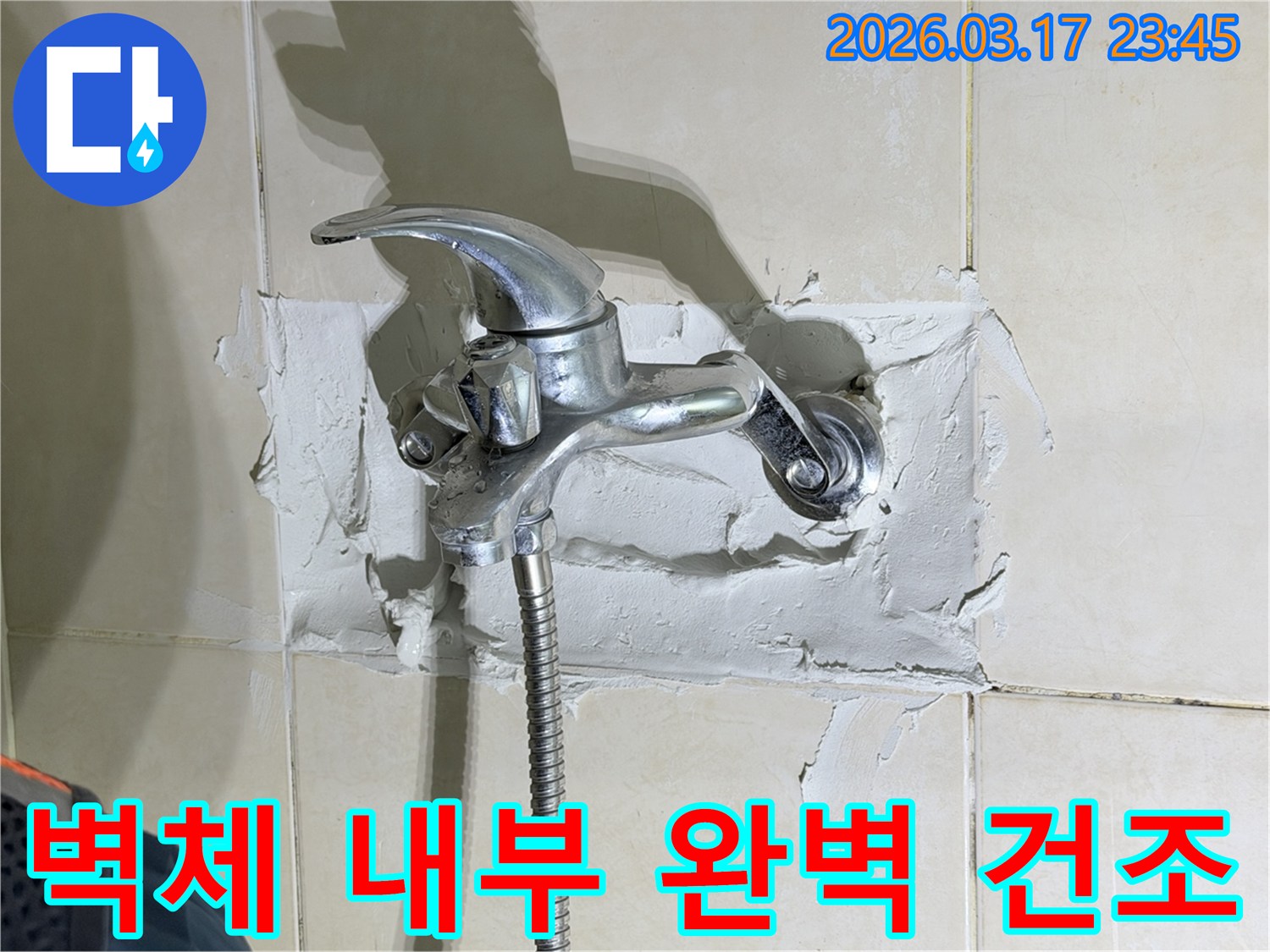 욕실 수전-주변의-누수 현장을-해결하며-벽체 내부를-완벽하게-건조하여-곰팡이-재발을-방지하는-전문가의-모습을-보여줍니다