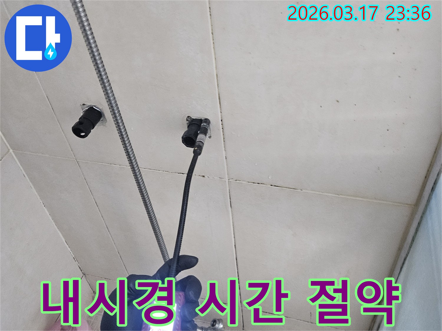 전문-엔지니어가-내시경-카메라를-사용하여-누수-지점을-신속하게-찾아내어-고객의-시간을-절약하는-모습입니다