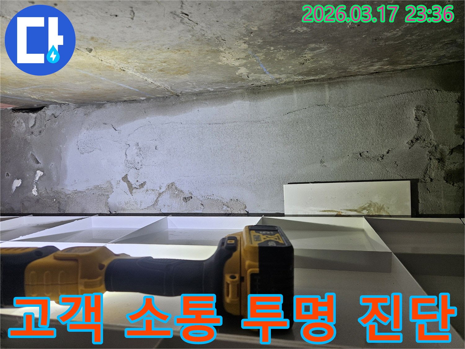 전문 엔지니어가-누수 탐지 과정을 고객님께-투명하게 설명하기 위해-정밀 탐지 장비를 사용하고 있습니다.