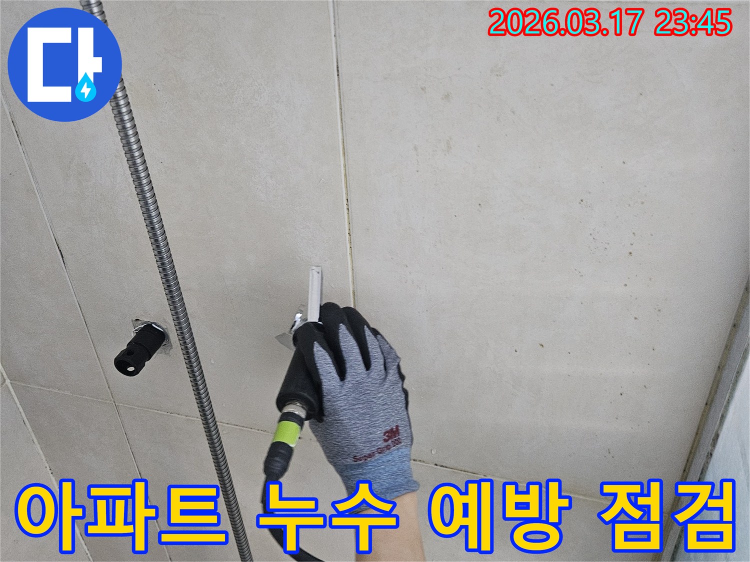 전문 엔지니어가-누수탐지 장비로-아파트 벽면의-잠재적 누수 위험을-꼼꼼히 점검합니다
