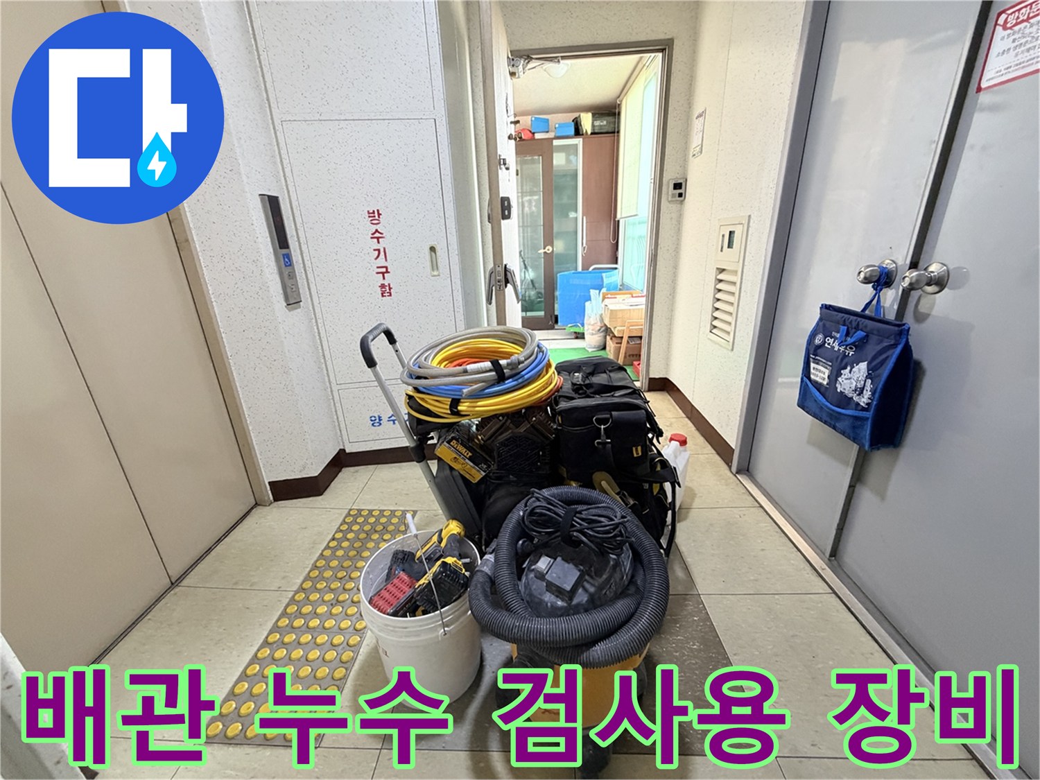 정밀한 배관 결함 확인을 위해 현장에 배치된 전문 도구들