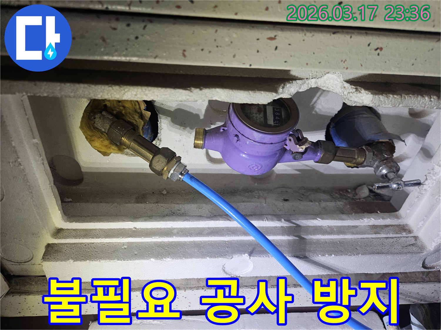 정확한 누수 진단으로 불필요한 공사를 방지하기 위해-수도 계량기에 정밀 탐지 장비를 연결하여-최소한의 공사로 문제를 해결하고 있습니다