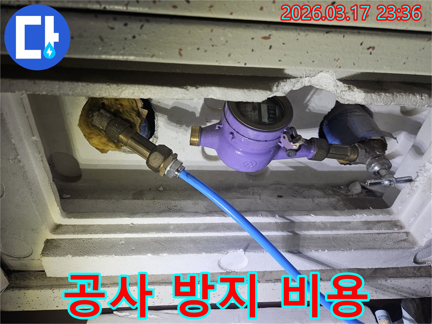 정확한 누수 진단으로 불필요한 공사를 방지하기 위해-수도 계량기에 정밀 탐지 장비를 연결하여-최소한의 공사로 문제를 해결하고 있습니다