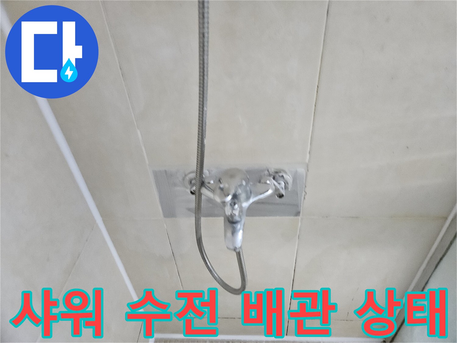 화성 병점 현장의 - 샤워기 수전 부근 배관 모습입니다.