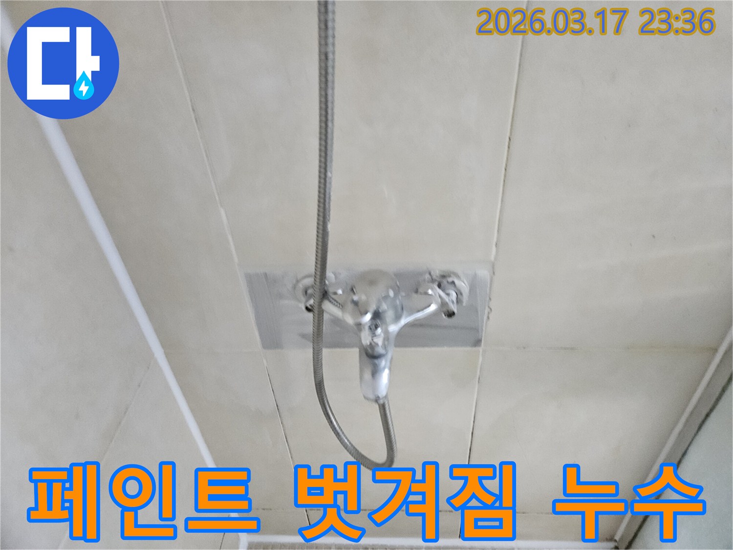 화성-병점구-욕실에서-샤워-수전-주변-벽면의-페인트가-벗겨져-누수가-의심되어-전문-엔지니어가-육안-점검과-탐지-장비를-활용하는-모습을-담은-이미지입니다