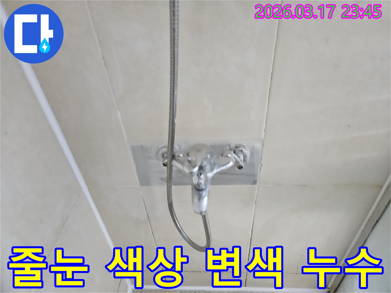 화성-병점구-주택-욕실-샤워실-벽면-줄눈-색상-변색-및-다공성-누수-현장-줄눈-재시공-사진