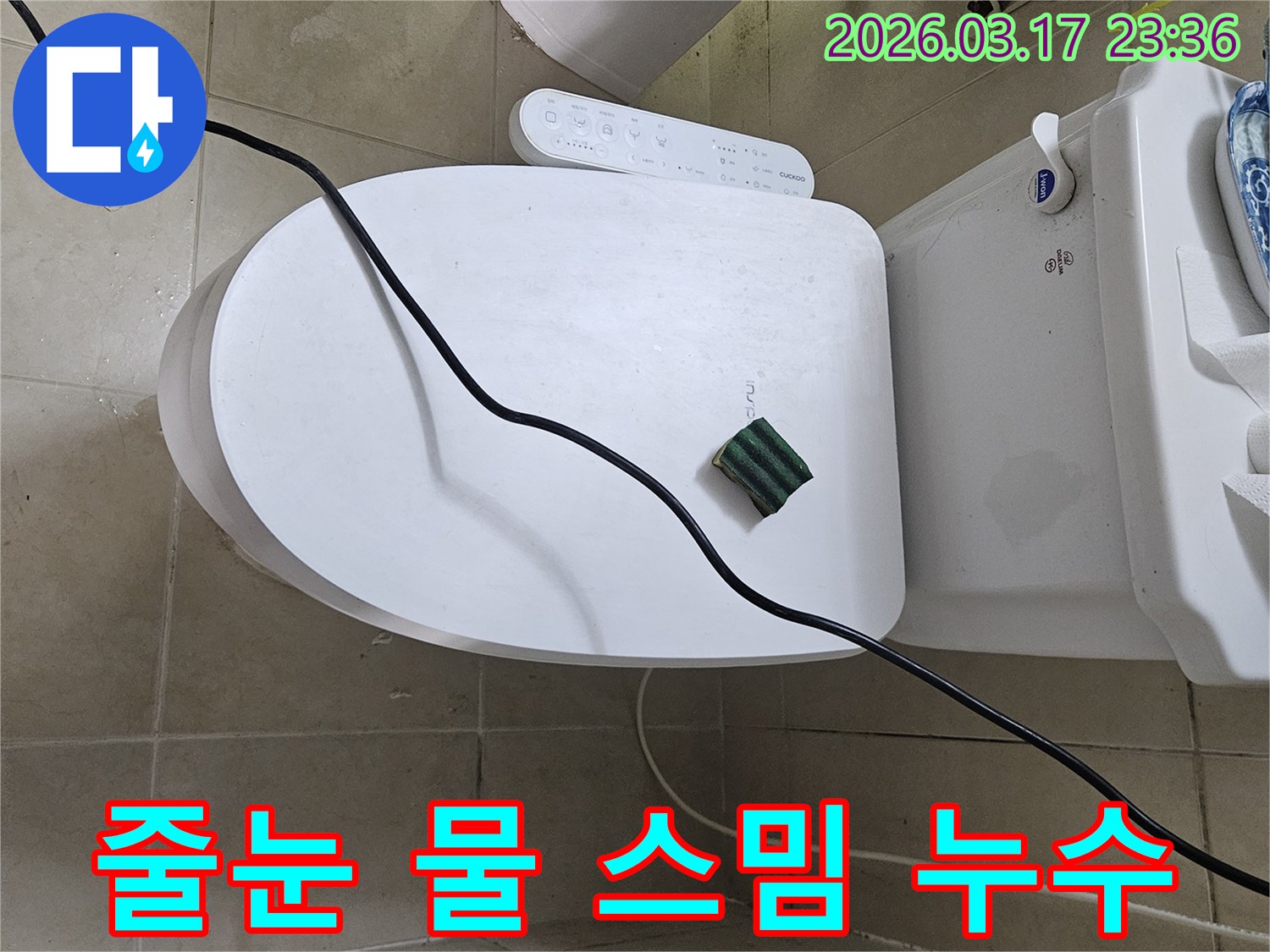화성 병점동의 한 화장실에서 변기 바닥 타일 줄눈 사이로 물 스밈 현상을 점검하기 위해-전문 탐지 장비를 설치하고 있는 모습입니다