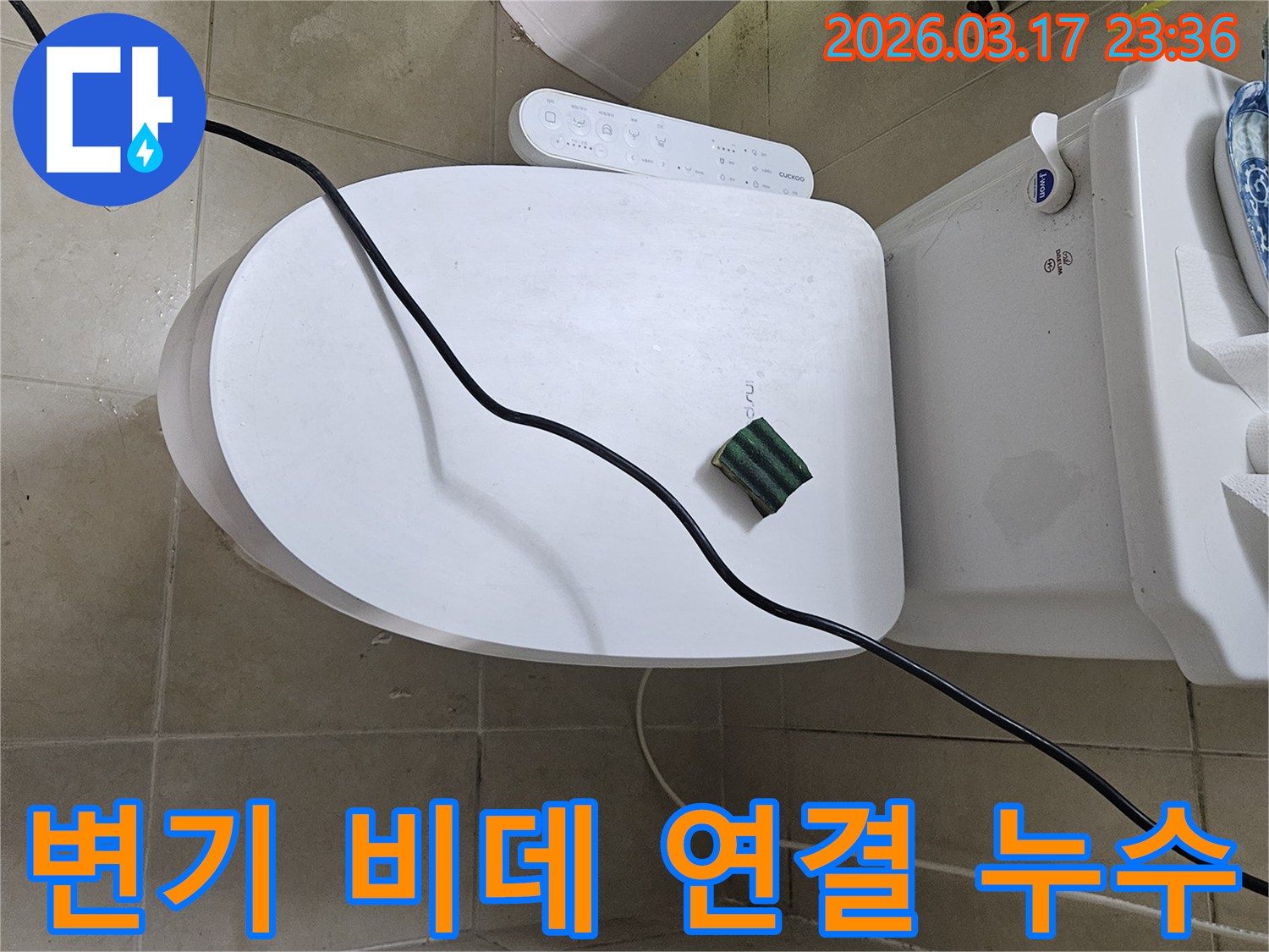 화성 병점동의 한 화장실에서 변기 비데 연결부 누수 현상을 점검하기 위해-전문 탐지 장비를 설치하고 있는 모습입니다