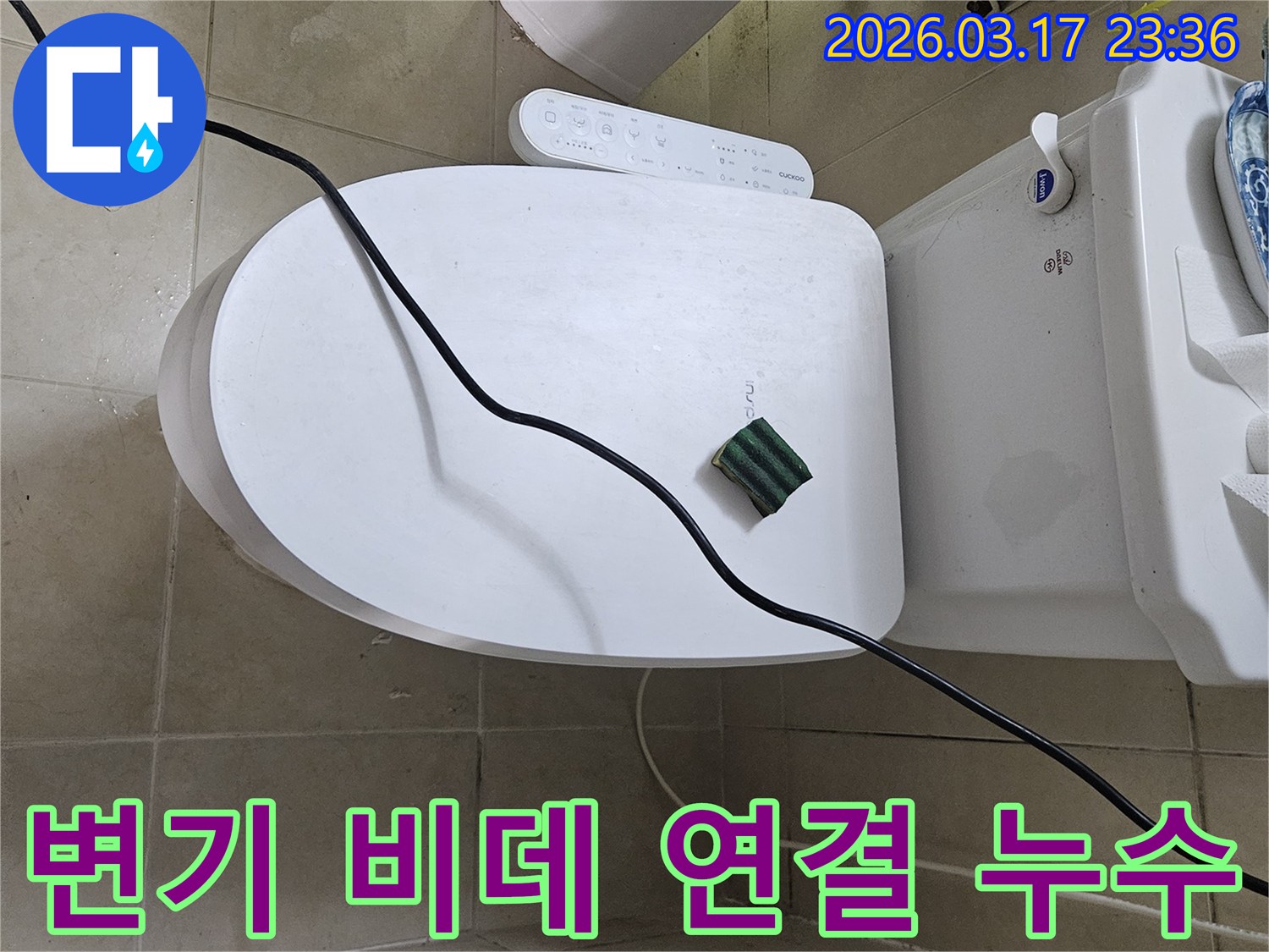 화성 병점동의 한 화장실에서 변기 비데 연결부 누수 현상을 점검하기 위해-전문 탐지 장비를 설치하고 있는 모습입니다