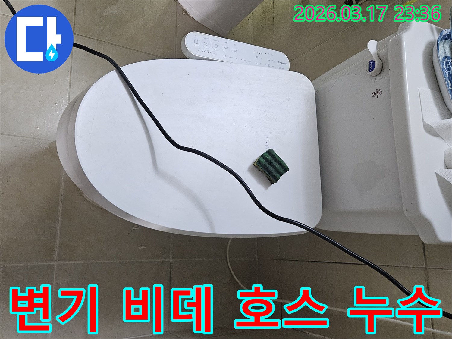화성 병점동의 한 화장실에서 변기 비데 호스 파손으로 인한 물샘 현상을 점검하기 위해-전문 탐지 장비를 설치하고 있는 모습입니다