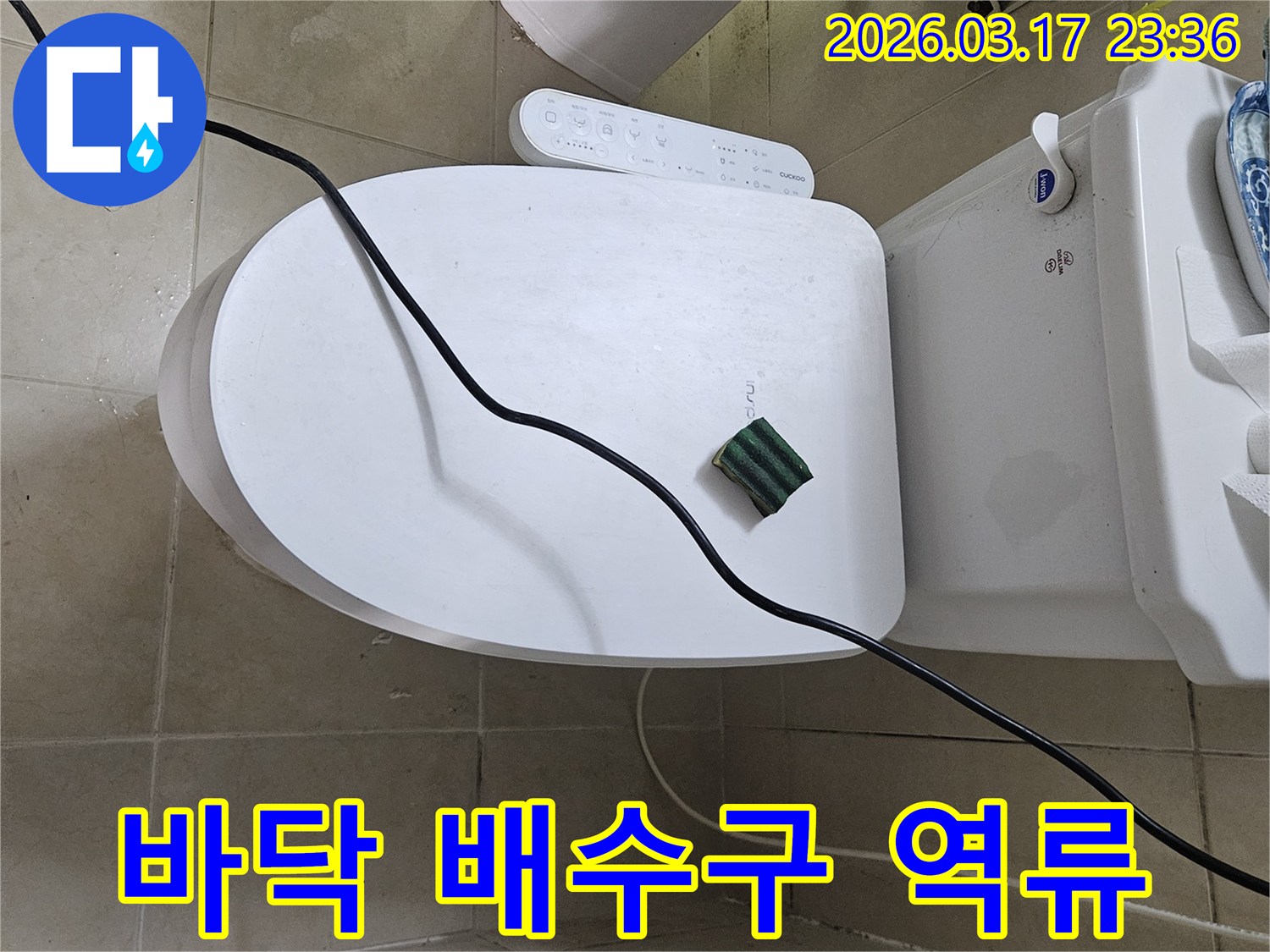 화성 병점동의 한 화장실에서 변기 주변 바닥 배수구 역류 현상을 점검하기 위해-전문 탐지 장비를 설치하고 있는 모습입니다