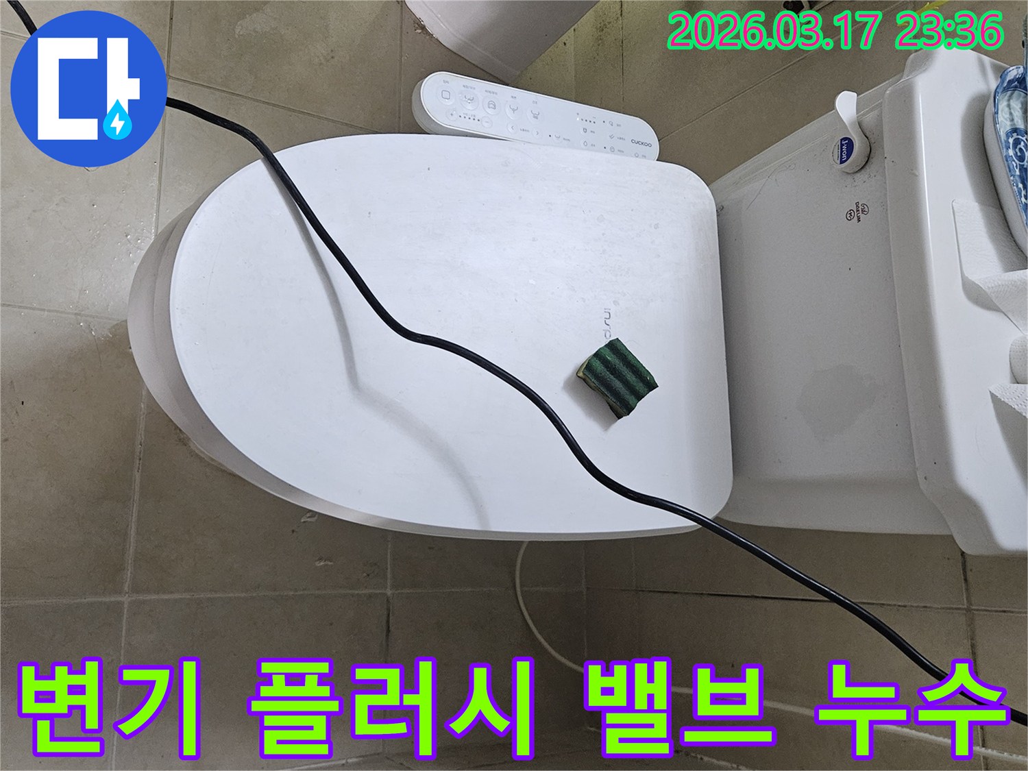 화성 병점동의 한 화장실에서 변기 플러시 밸브 고장으로 인한 물빠짐 현상을 점검하기 위해-전문 탐지 장비를 설치하고 있는 모습입니다