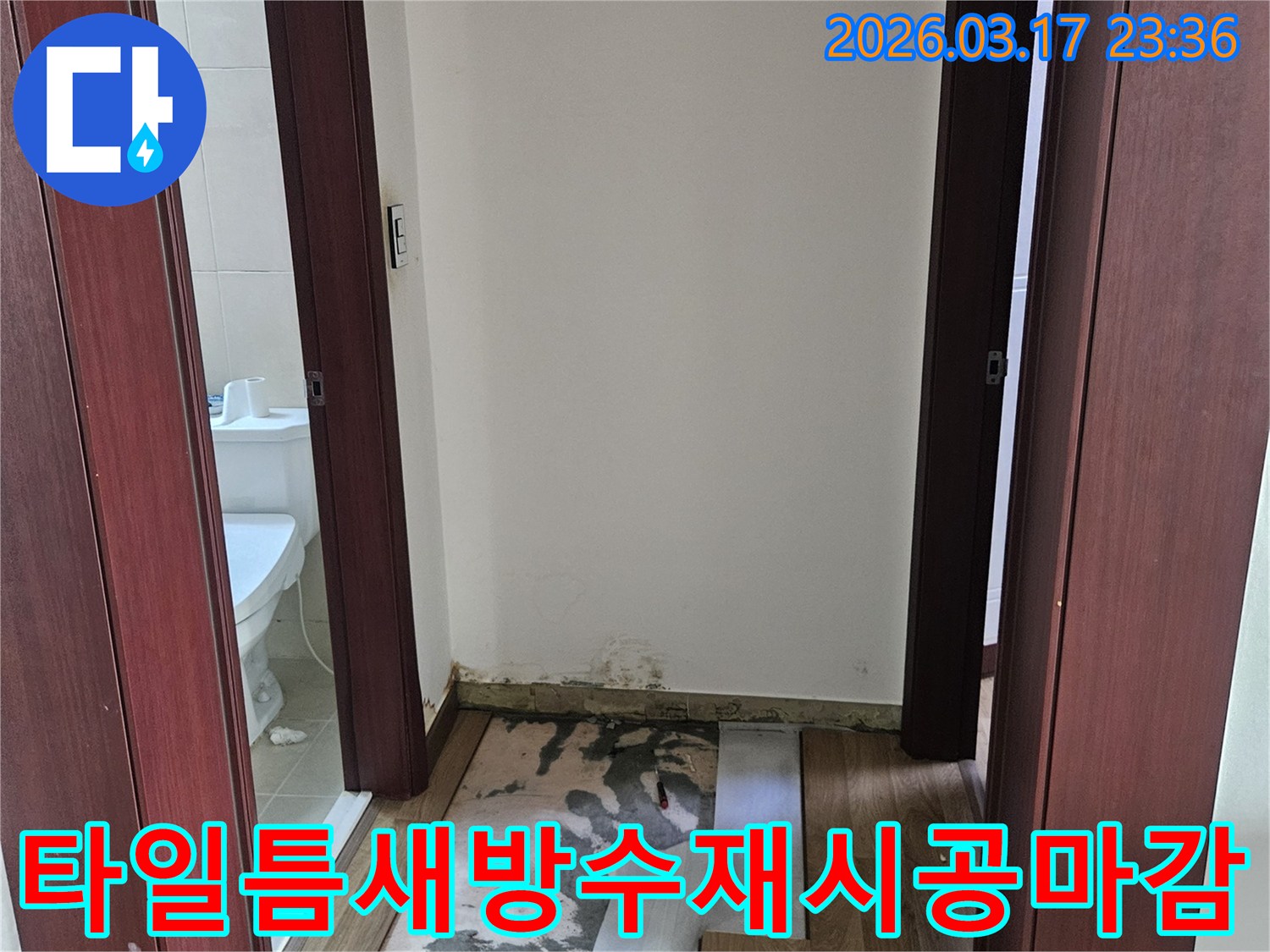 화성시 병점구 욕실 누수 현장에서-타일 이음새 및 틈새 방수층을-전면 재시공하고 마감하기 위해-벽과 바닥을 개방한 모습입니다.