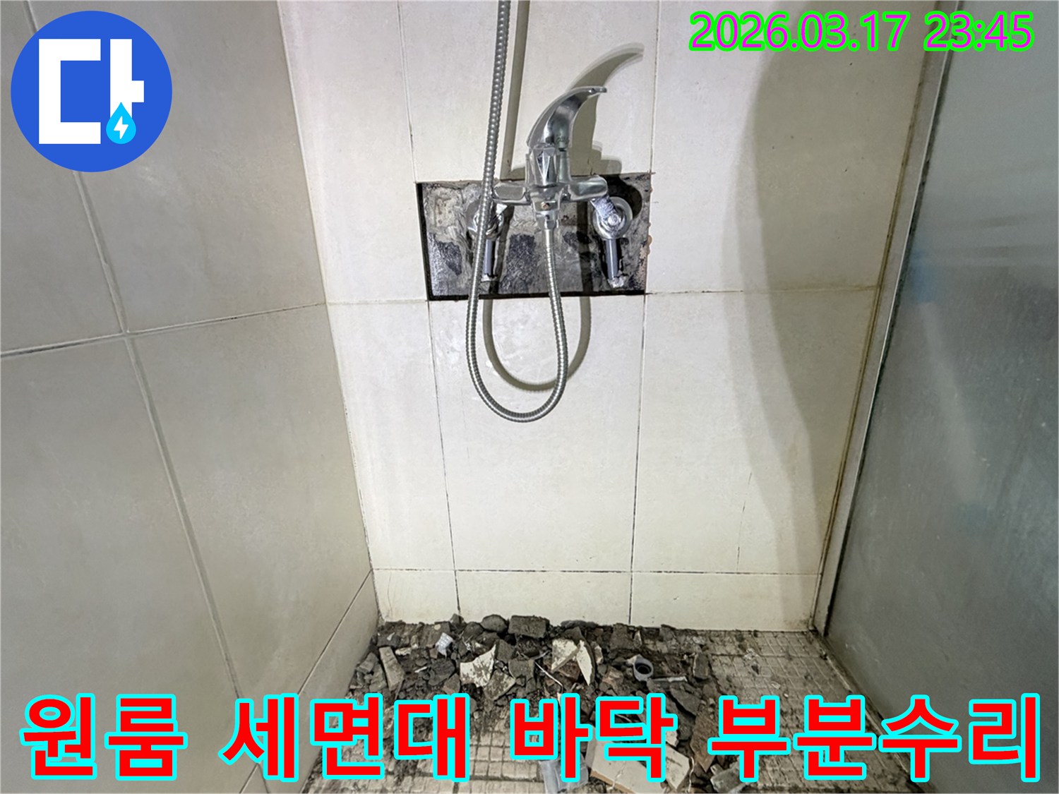 화성시 병점구 원룸 욕실에서-세면대 배관 누수 정밀 진단 및 부분 수리를 위해-바닥 타일이 파손된 채로-공사가 진행 중인 모습입니다.