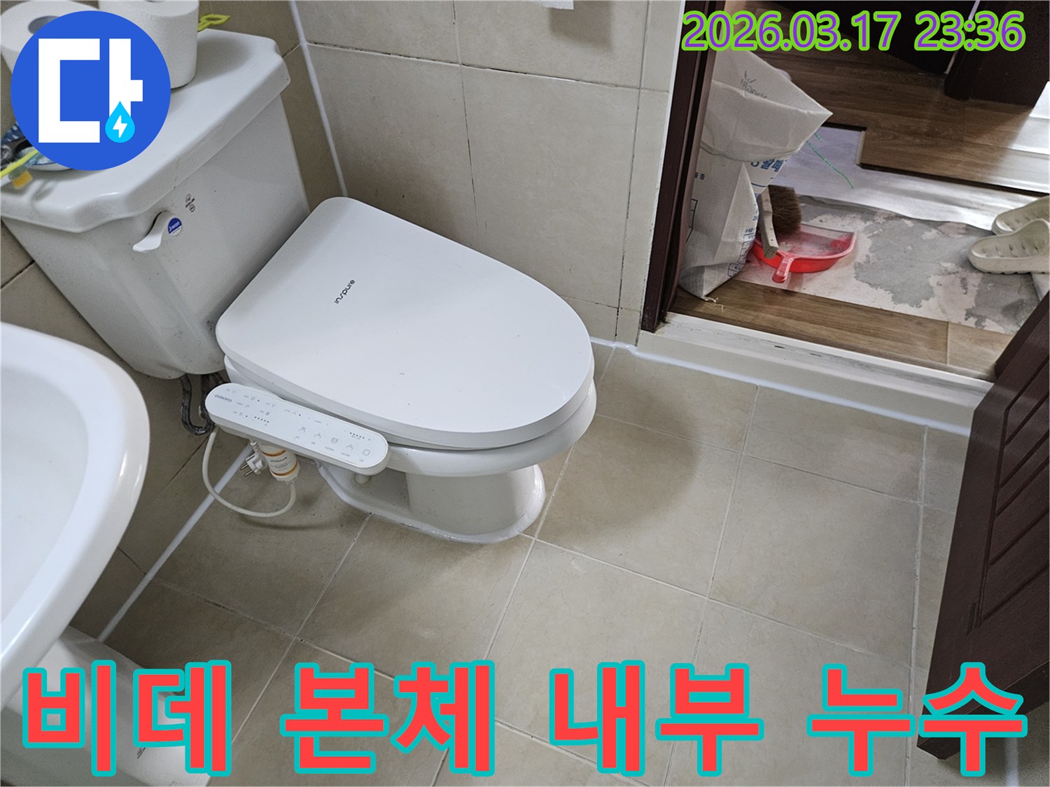 화성시 병점동 화장실에서-누수 문제를 해결하기 위해-비데 본체 내부의-누수 지점을-정밀하게 탐지하는-전문가의 모습입니다.
