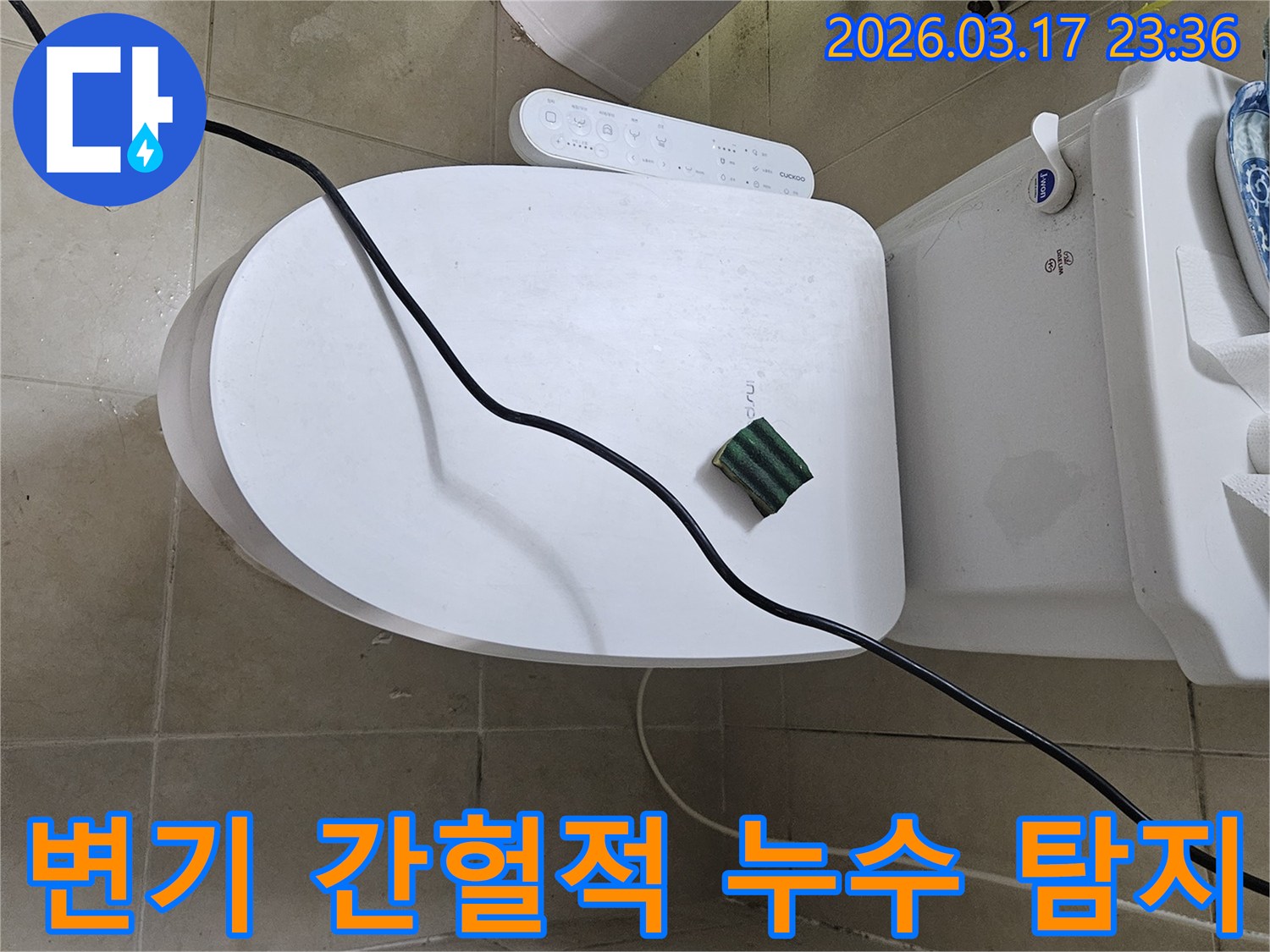 화성시 병점동 화장실에서 변기 간헐적 누수 현상을 점검하기 위해-전문 탐지 장비를 설치하고 있는 모습입니다