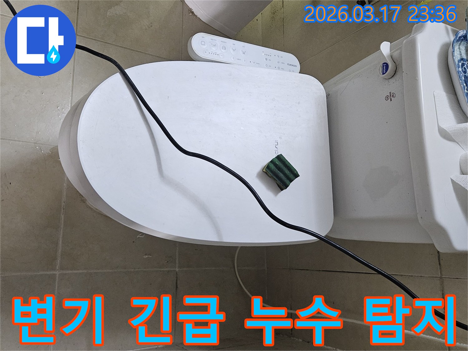 화성시 병점동 화장실에서 변기 긴급 누수 문제를 해결하기 위해-전문 탐지 장비를 설치하고 있는 모습입니다
