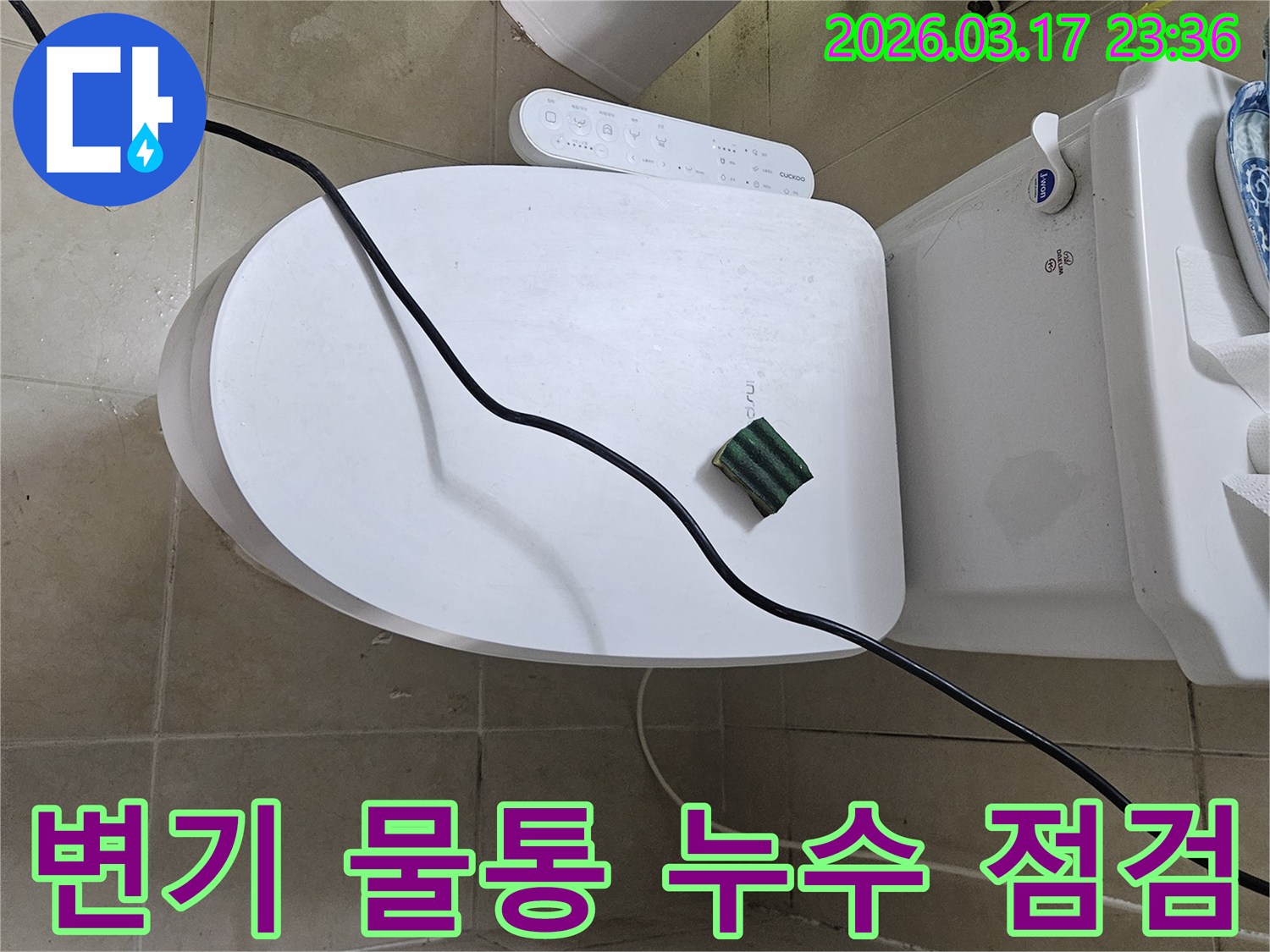 화성시 병점동의 한 화장실에서 변기 물통 누수 의심 현장을 점검하기 위해-전문 탐지 장비를 설치하고 있는 모습입니다