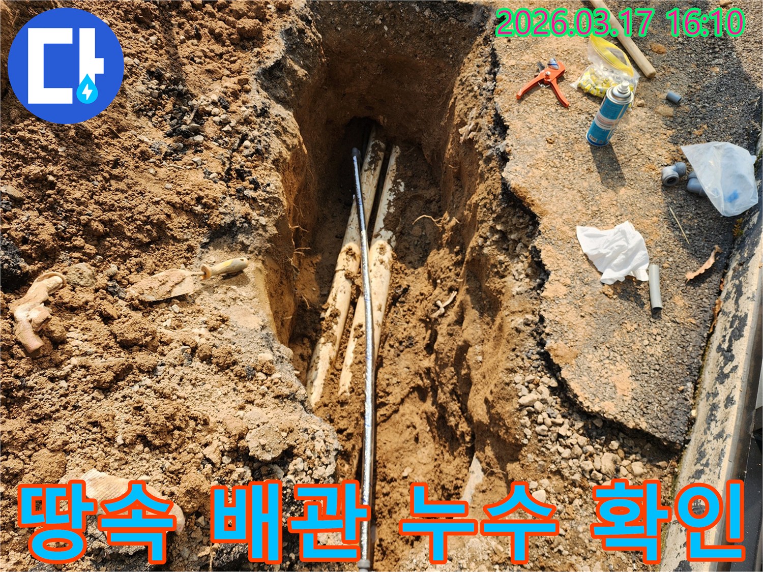 땅속에-묻힌-배관에서-누수-여부를-확인하기-위해-탐지-장비를-사용하는-작업-현장