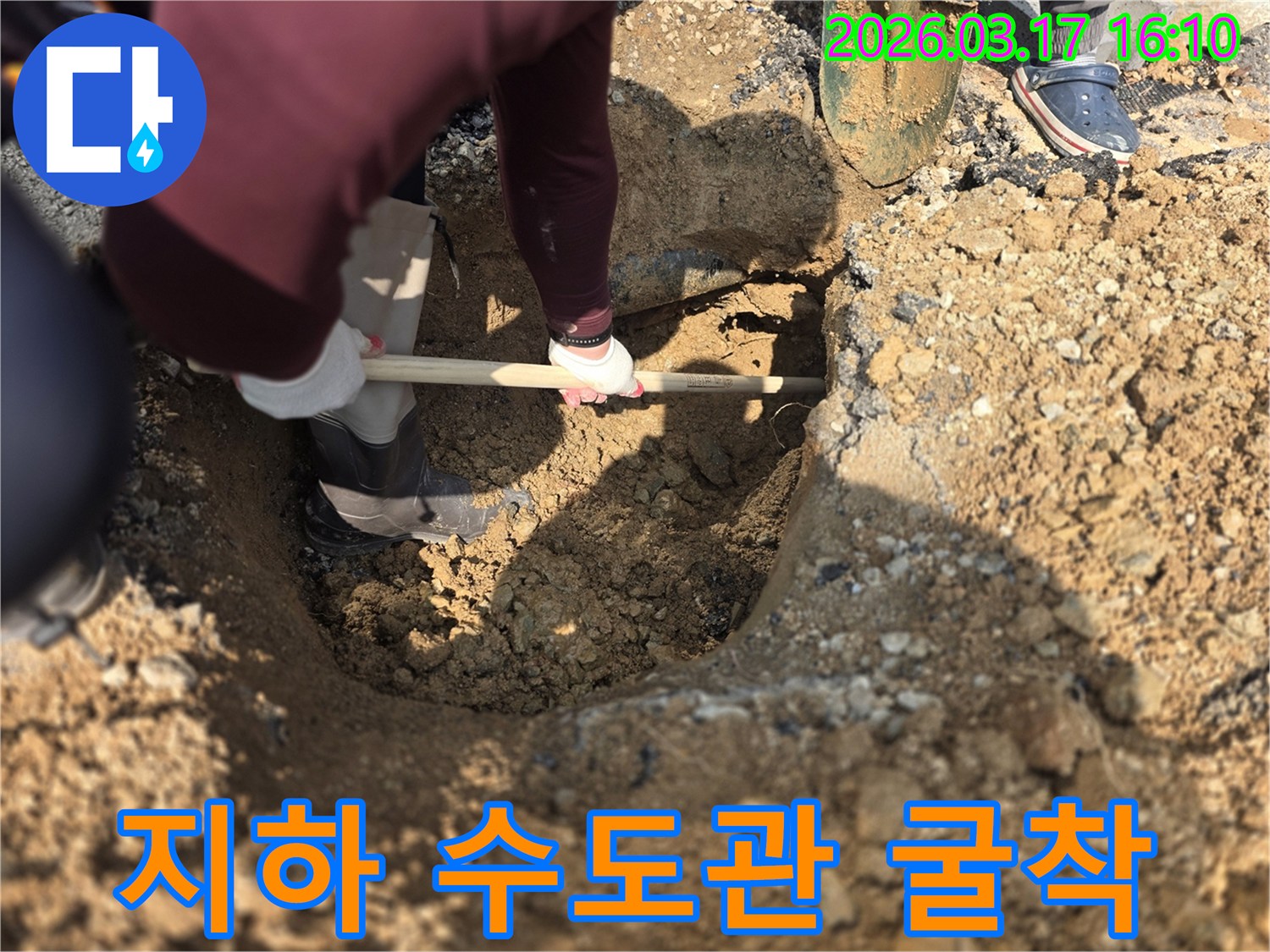 양주-고읍동-누수-현장에서-지하-수도관-문제를-해결하기-위해-땅을-파고-있는-작업-사진입니다.