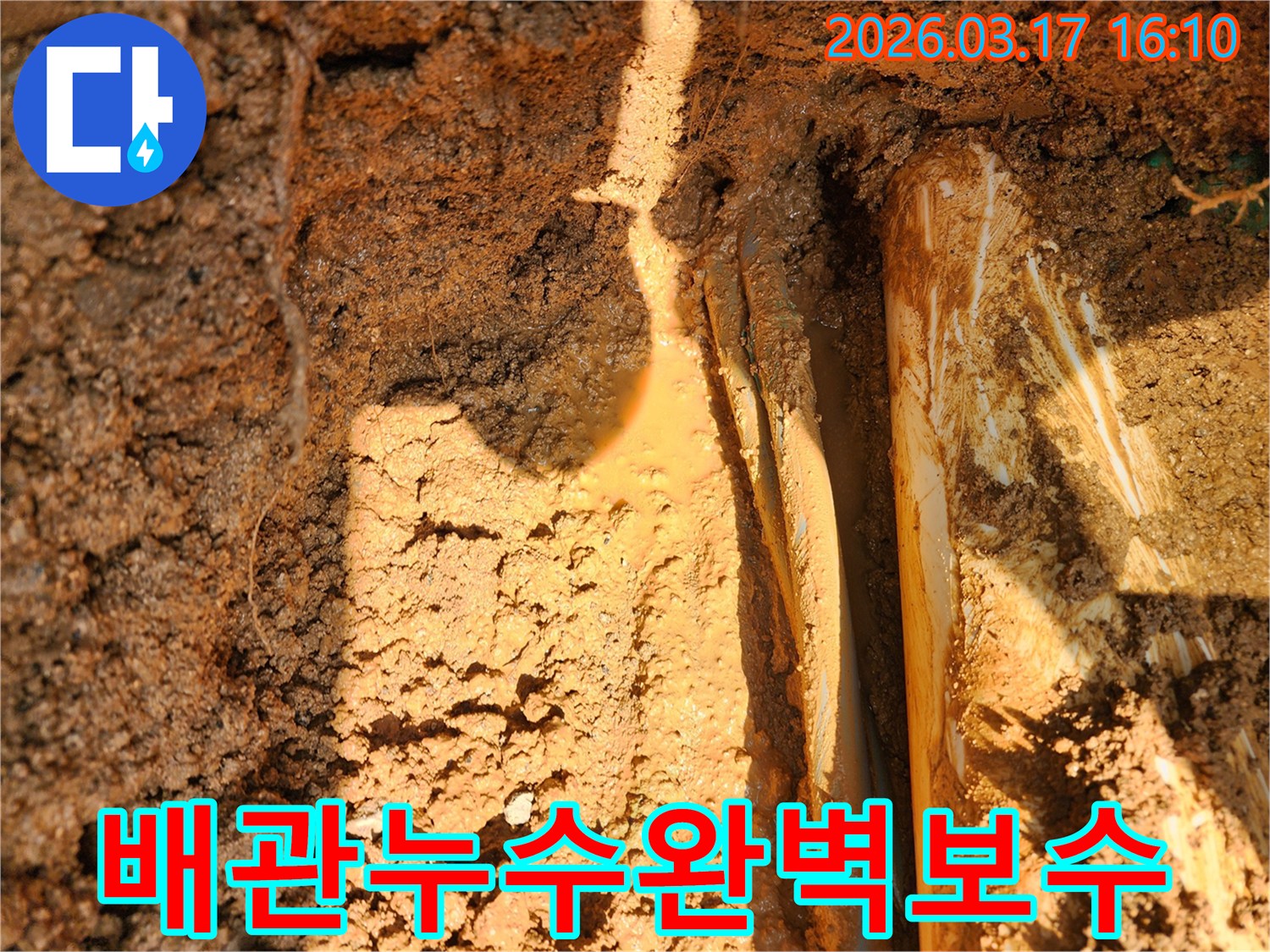 흙속에-묻힌-배관에서-물이-새어나와-주변-흙이-젖어있는-누수-현장-사진입니다