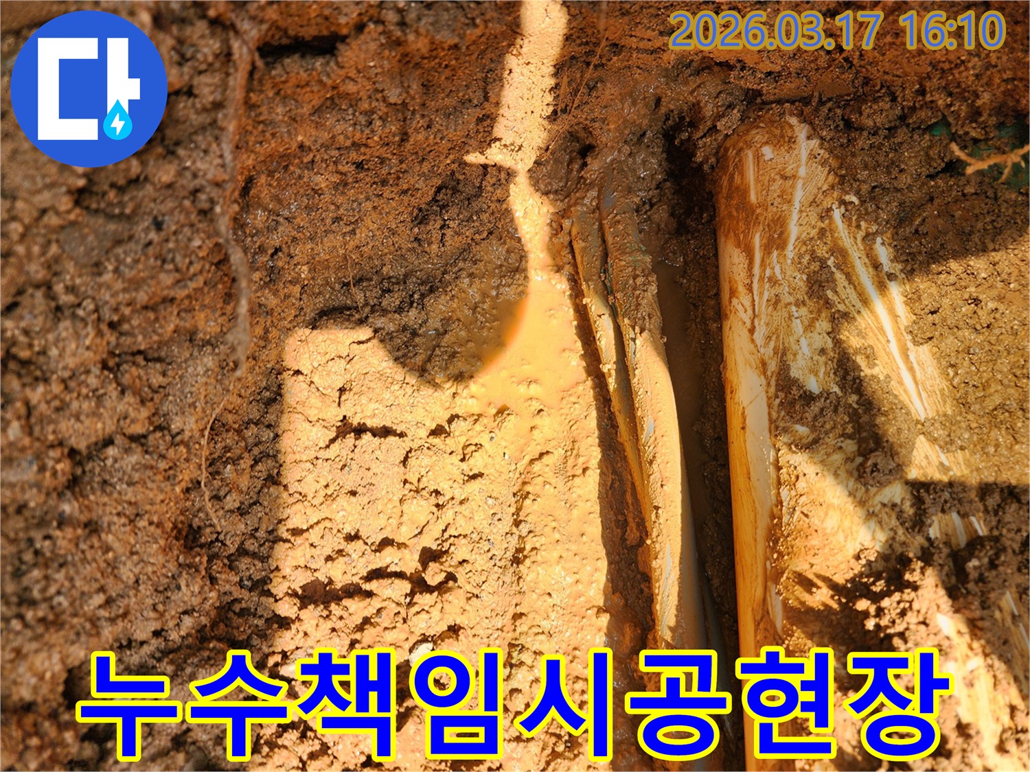 흙속에-묻힌-배관에서-물이-새어나와-주변-흙이-젖어있는-누수-현장-사진입니다