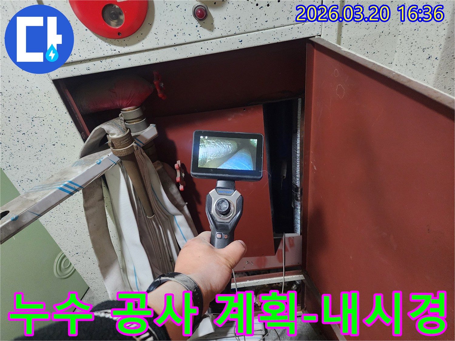 누수 전문가가-분당 정자동 현장에서-내시경 카메라로-배관 내부를 확인하며 정확한 누수 공사 계획을 수립하고 있습니다