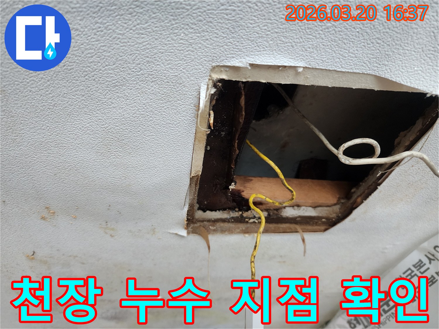 누수-탐지를-위해-천장-마감재를-제거한-모습-내부-구조물-확인-작업