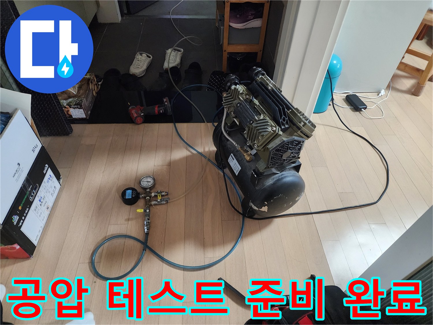 배관 누수를 찾기 위해 - 연결된 콤프레샤와 압력계 장비