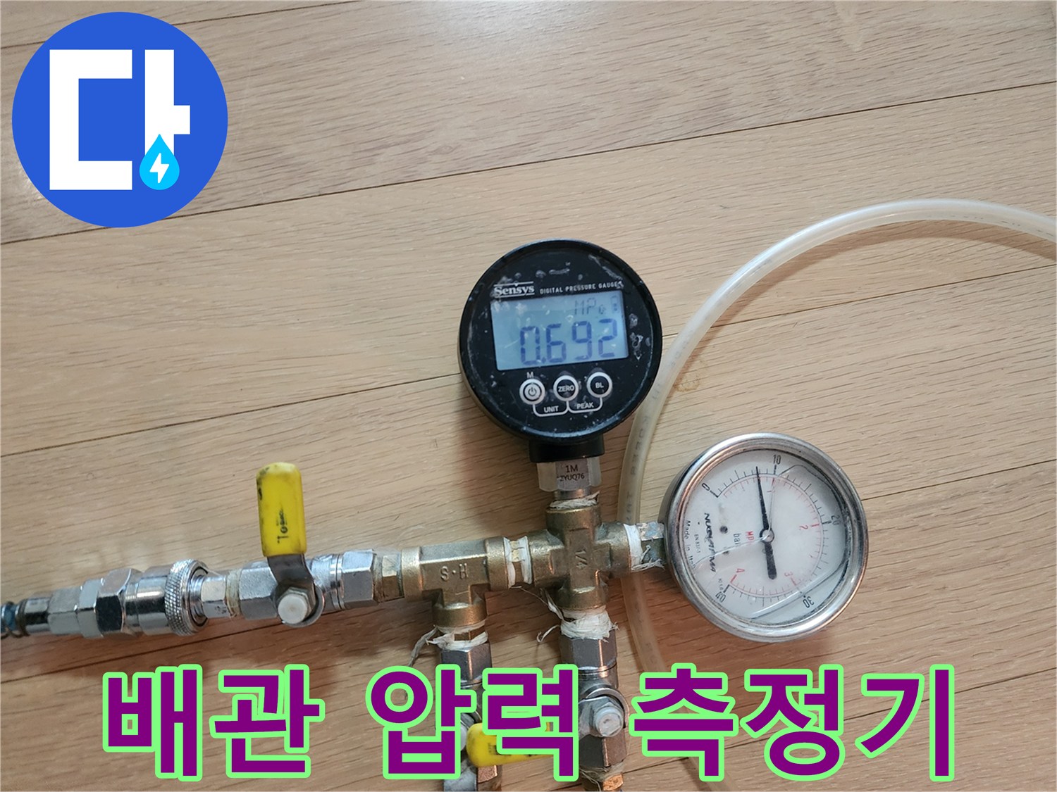 배관 연결 부위와 디지털 압력계가 설치된 현장 장비 사진입니다.